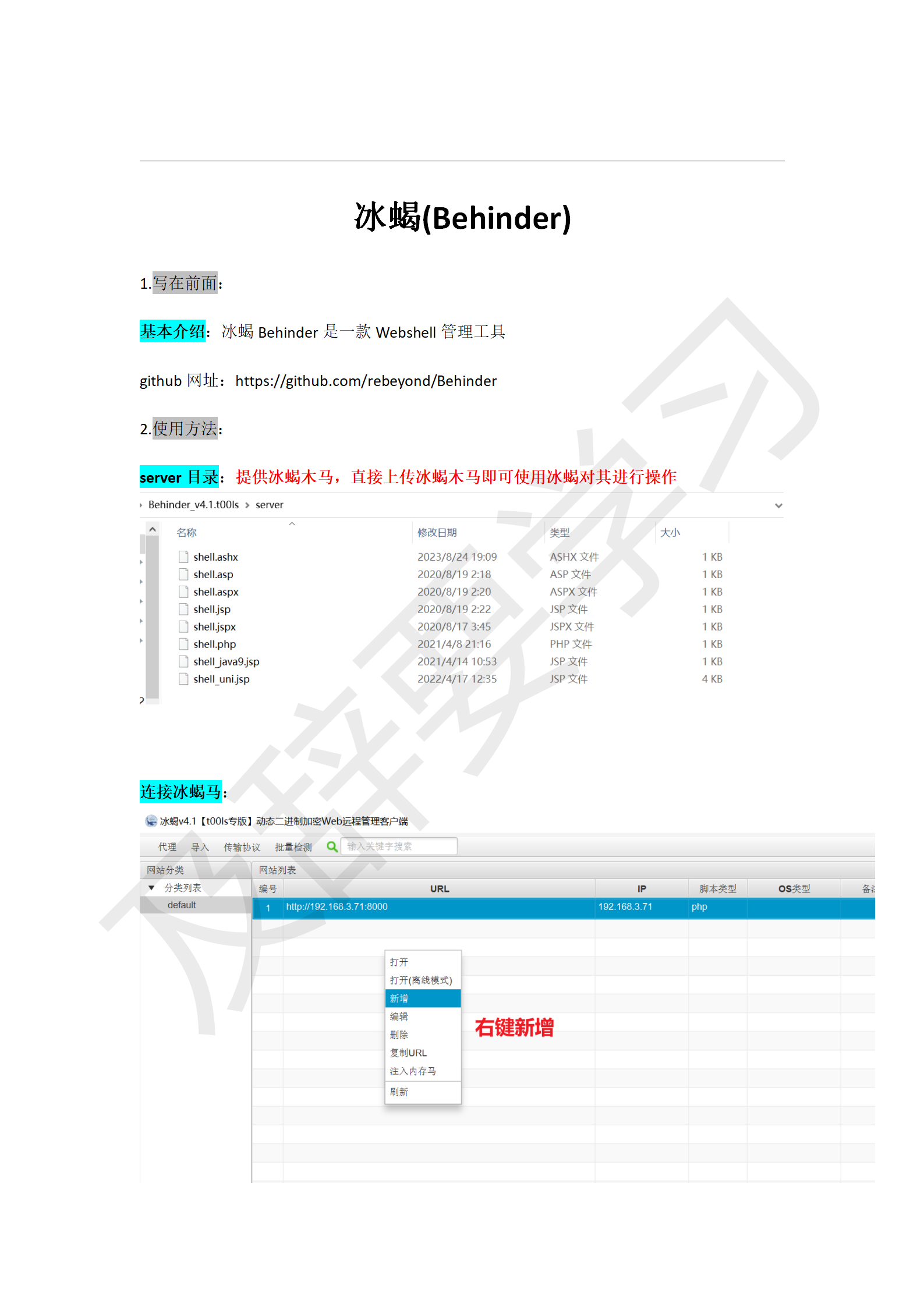 渗透工具使用_275