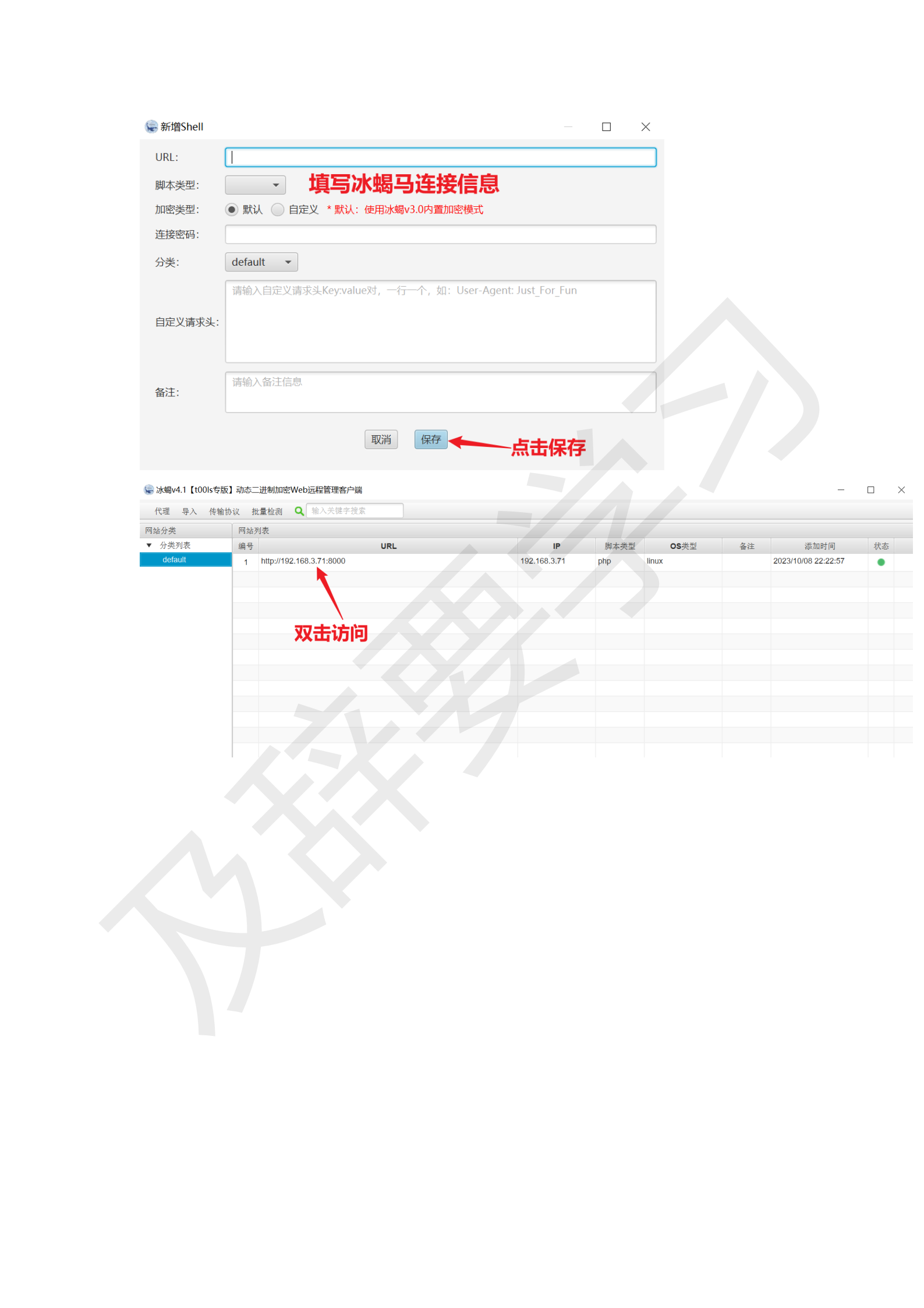 渗透工具使用_276