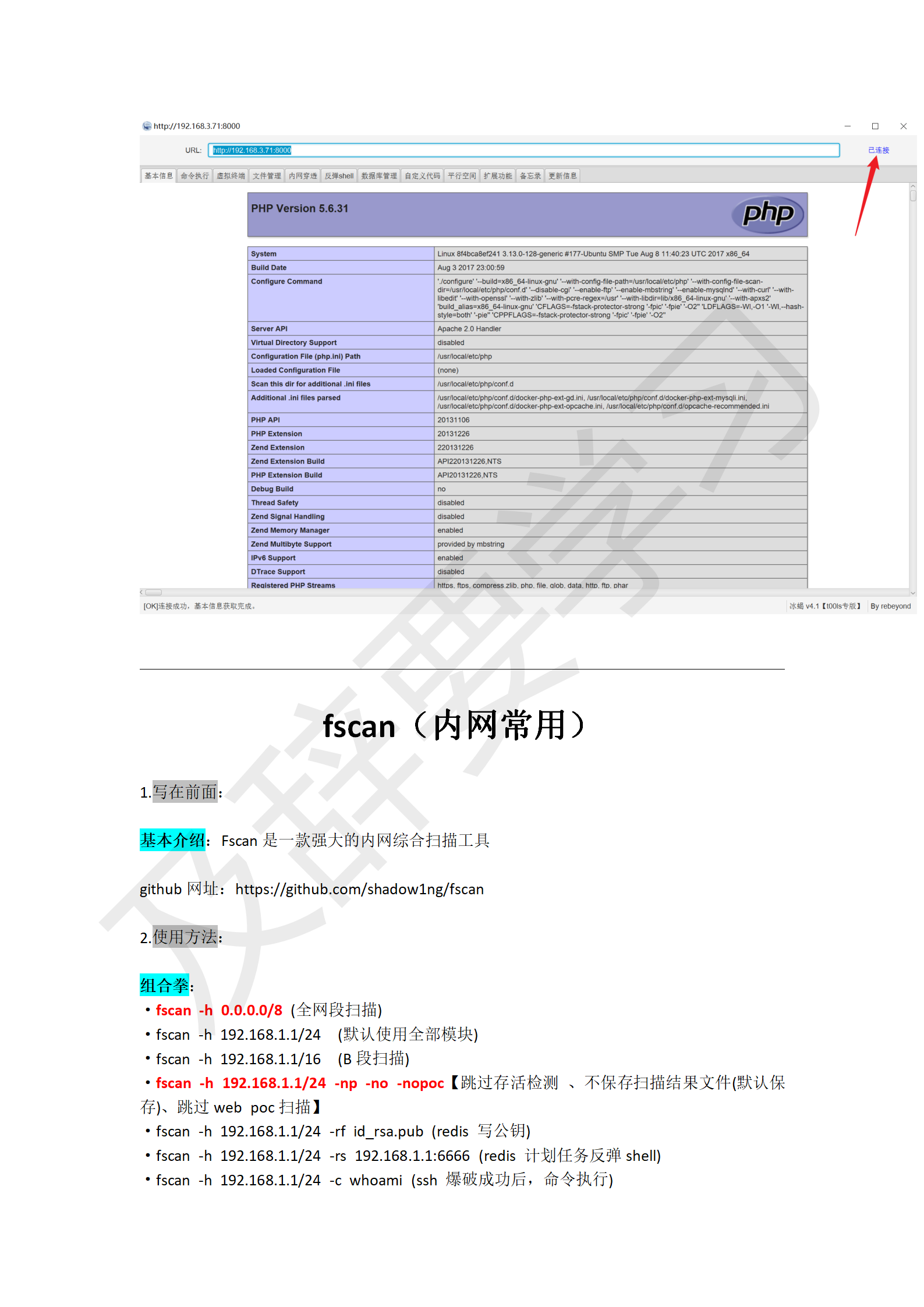 渗透工具使用_277