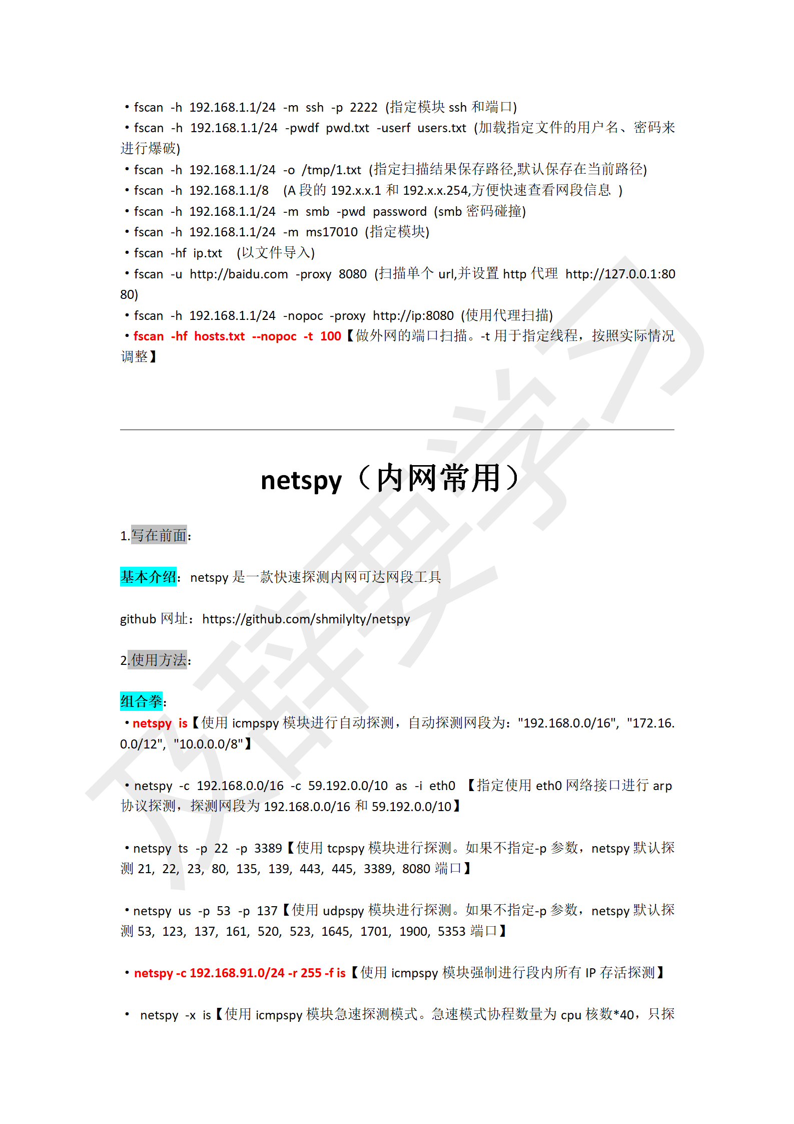 渗透工具使用_278