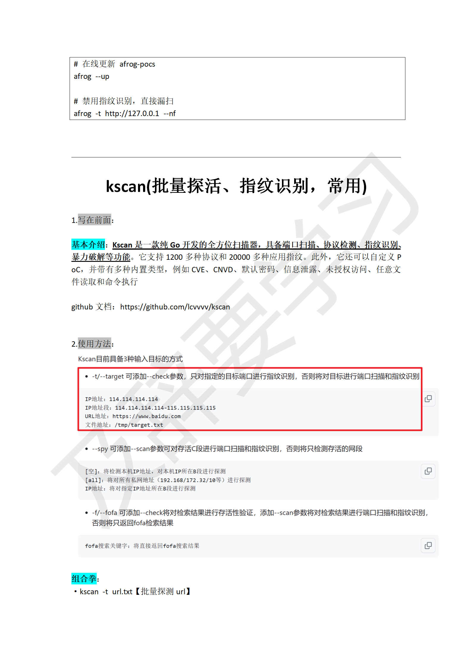 渗透工具使用_282