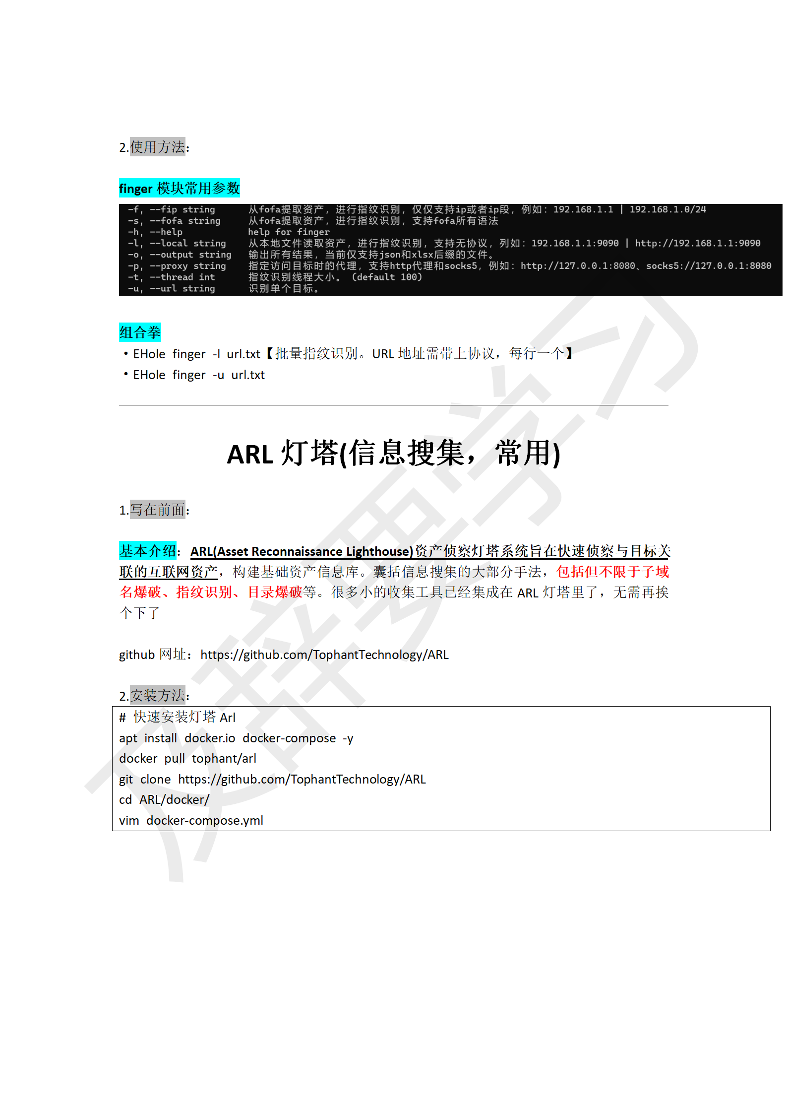 渗透工具使用_285
