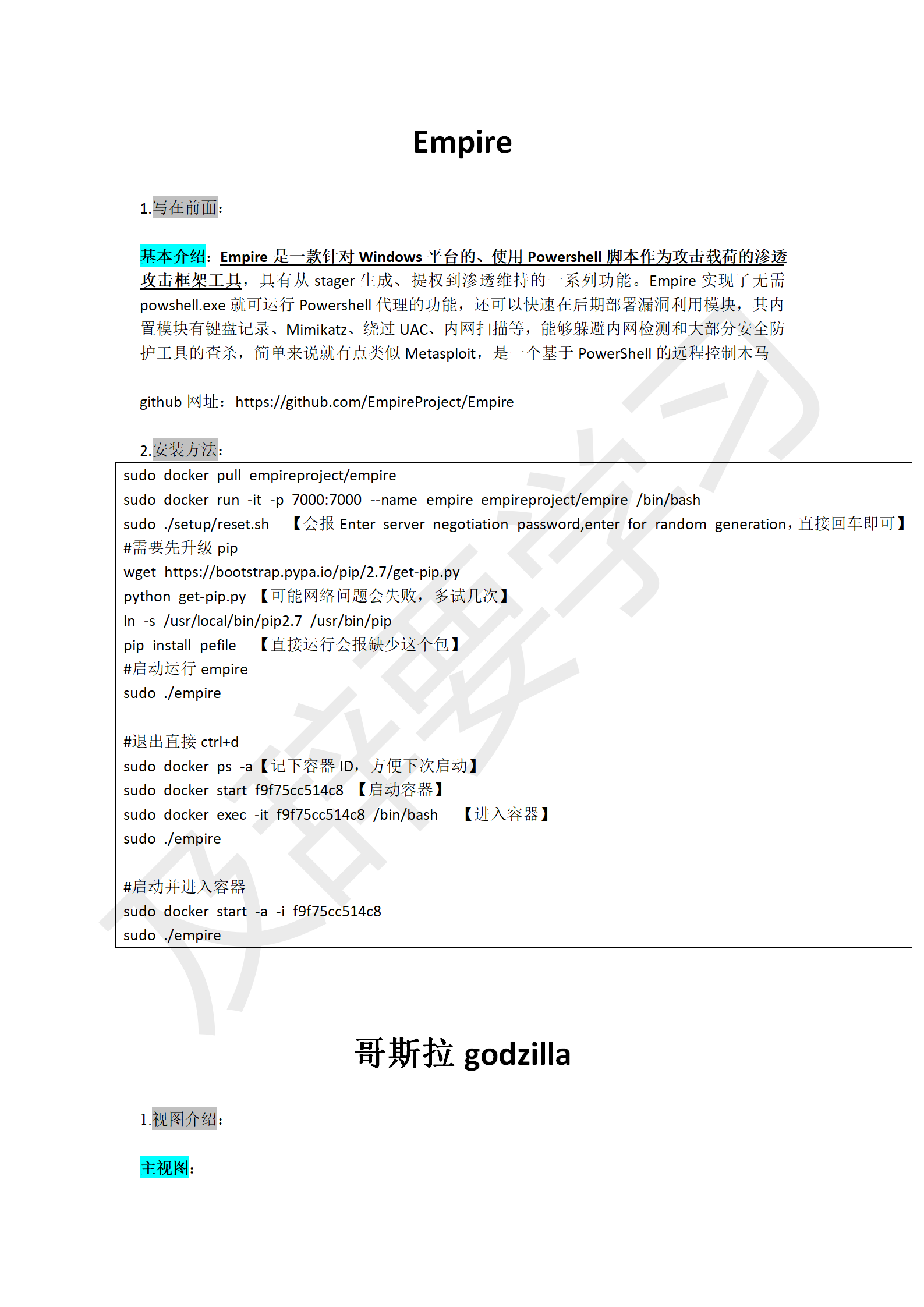 渗透工具使用_287