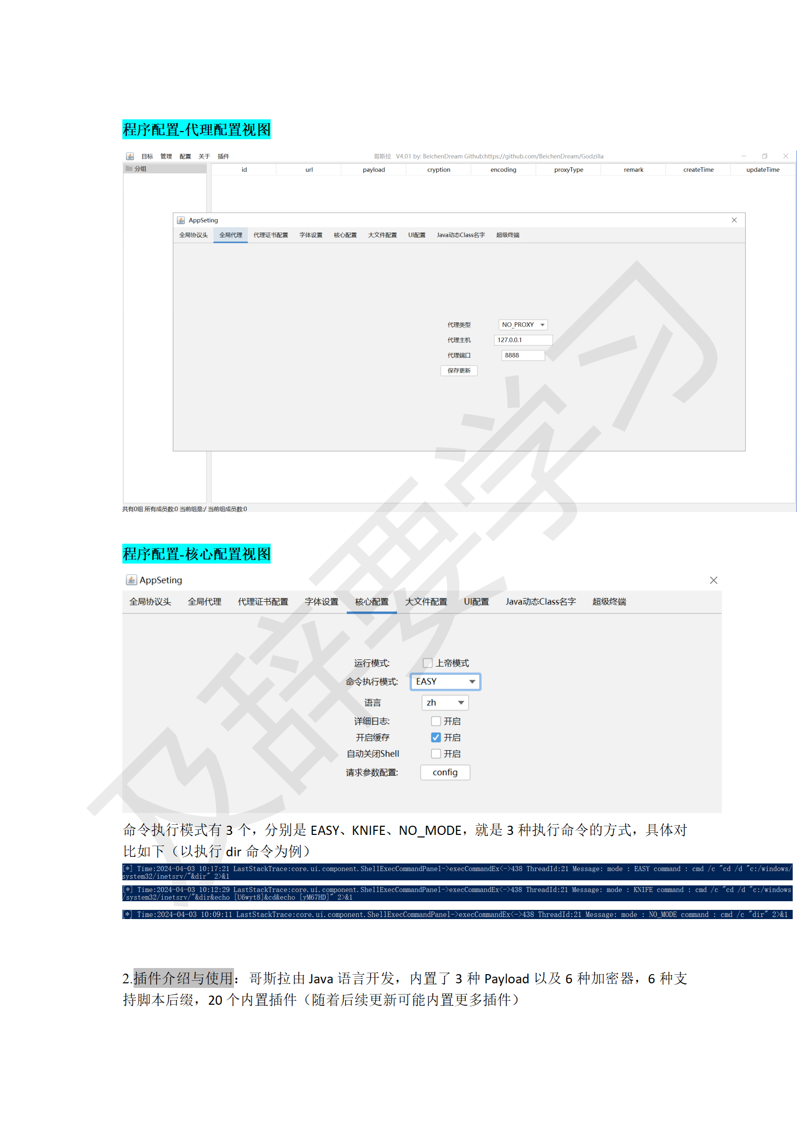 渗透工具使用_289