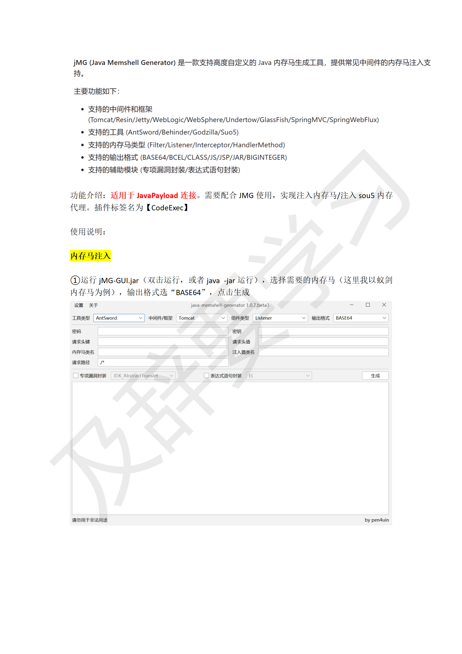 渗透工具使用_292