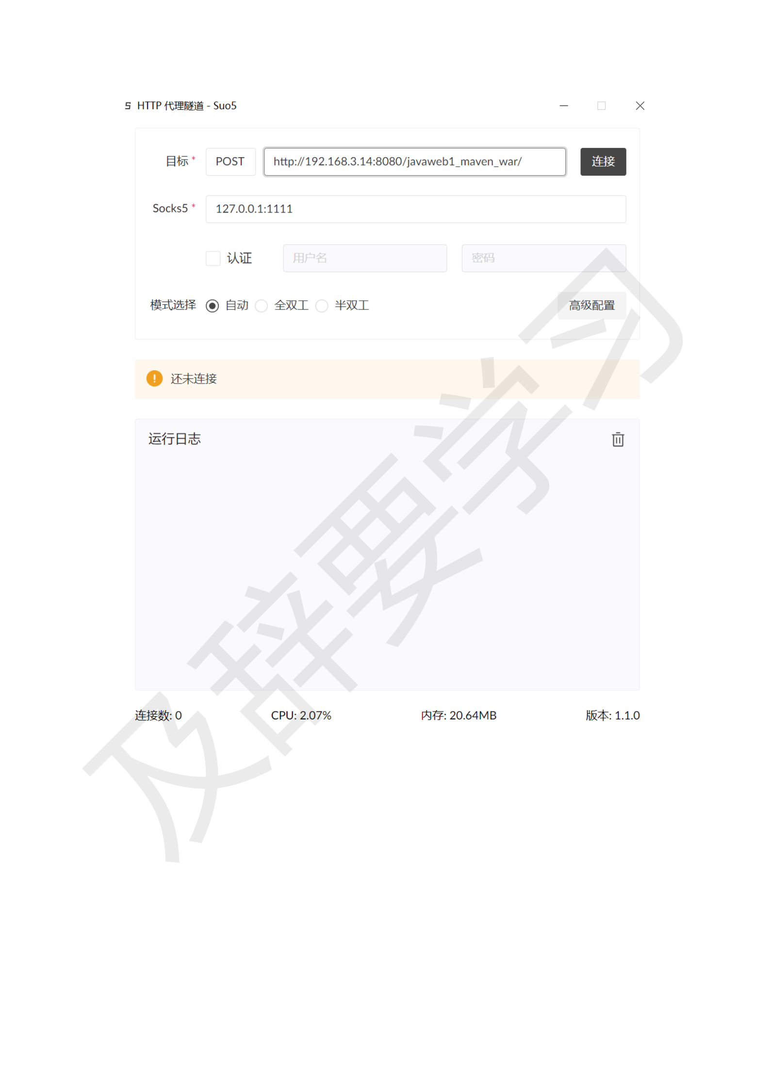 渗透工具使用_299