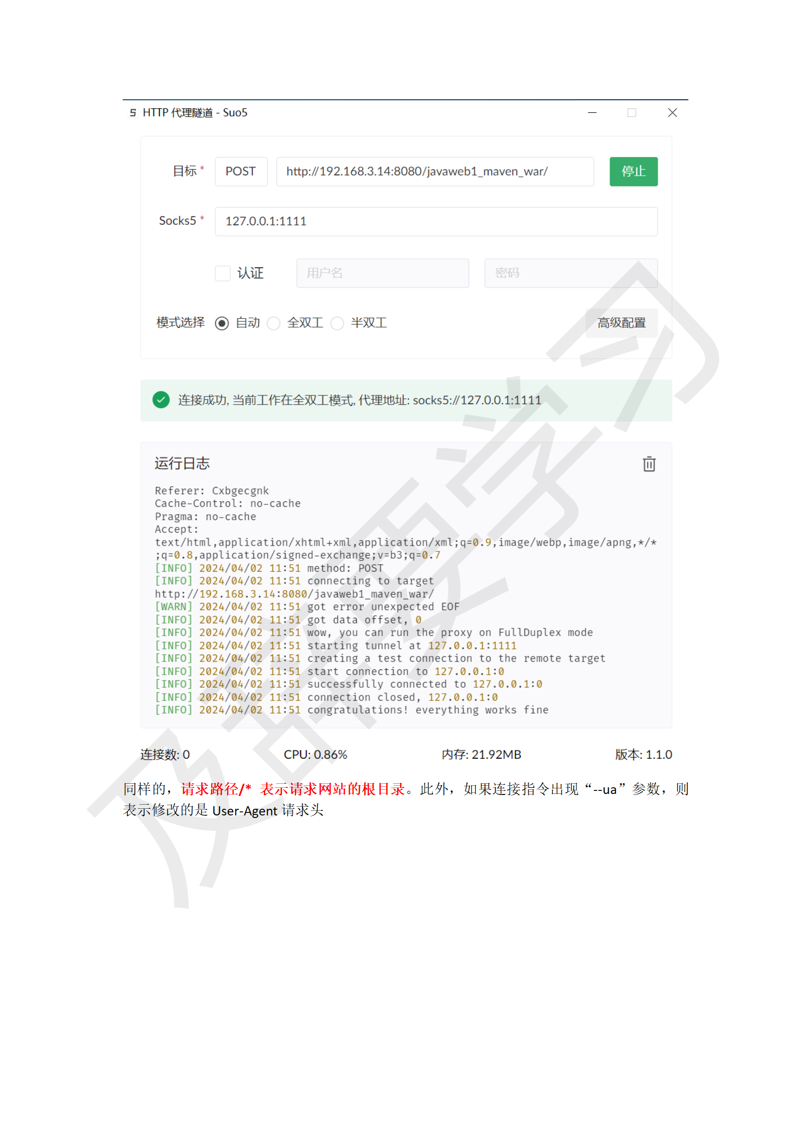 渗透工具使用_301