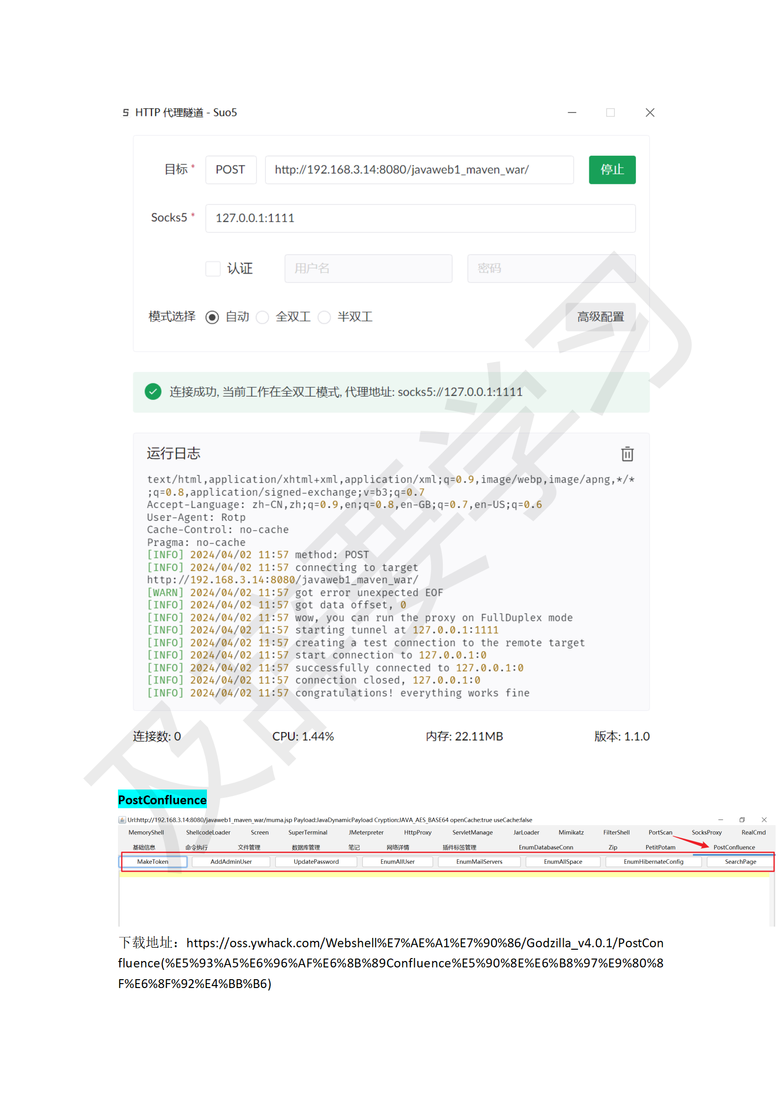 渗透工具使用_304
