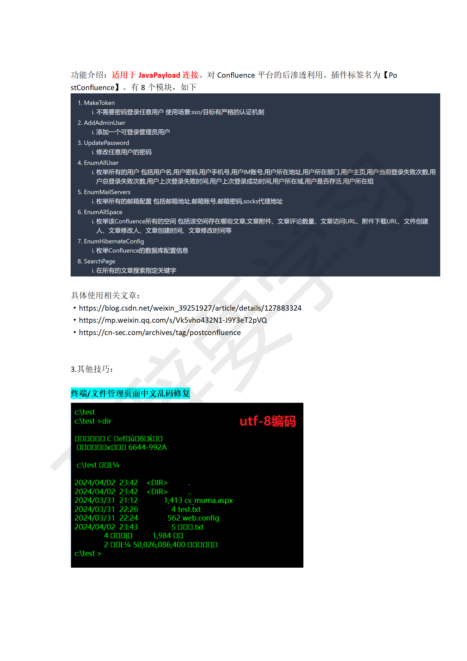 渗透工具使用_305