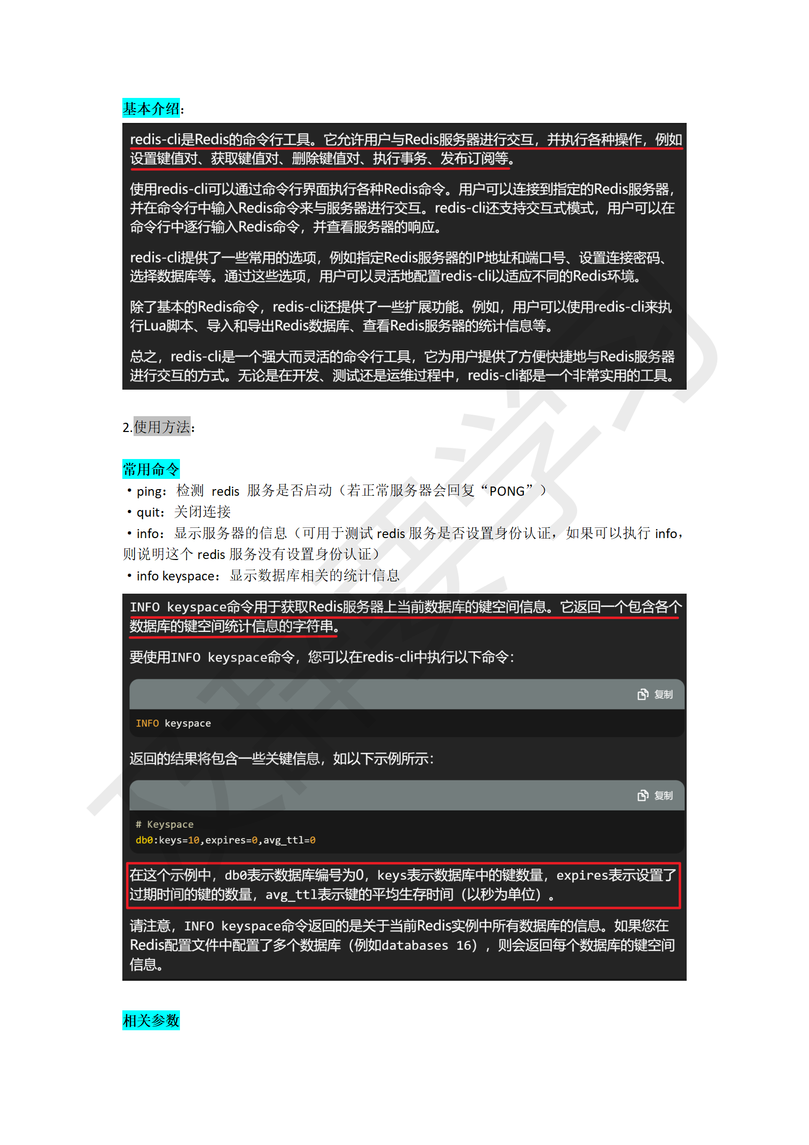 渗透工具使用_310