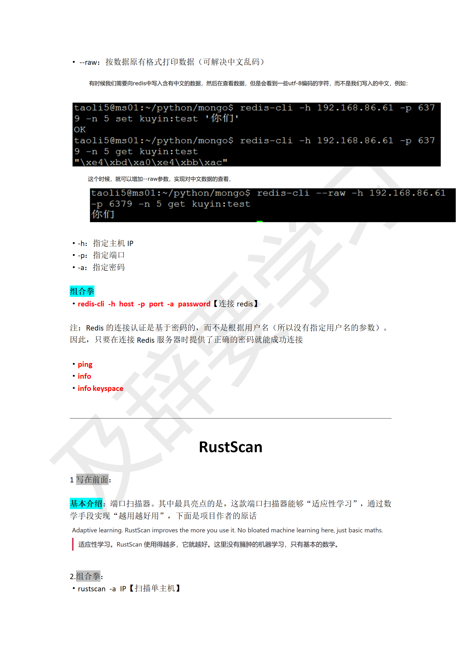 渗透工具使用_311