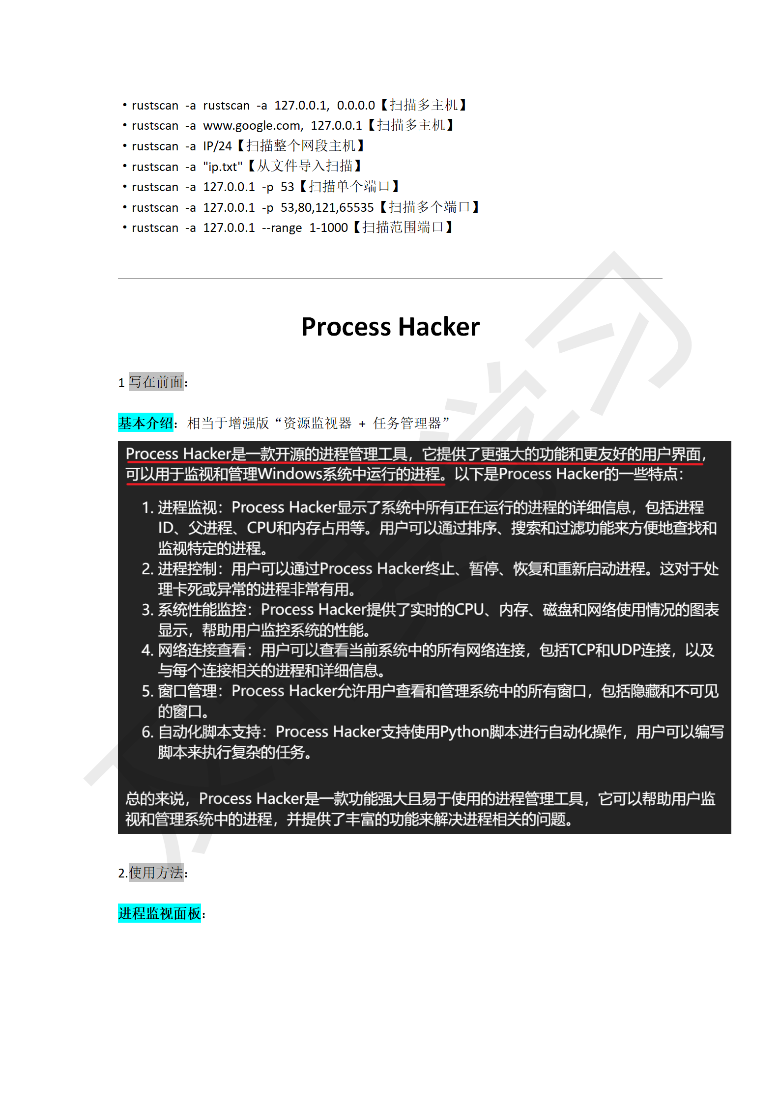 渗透工具使用_312