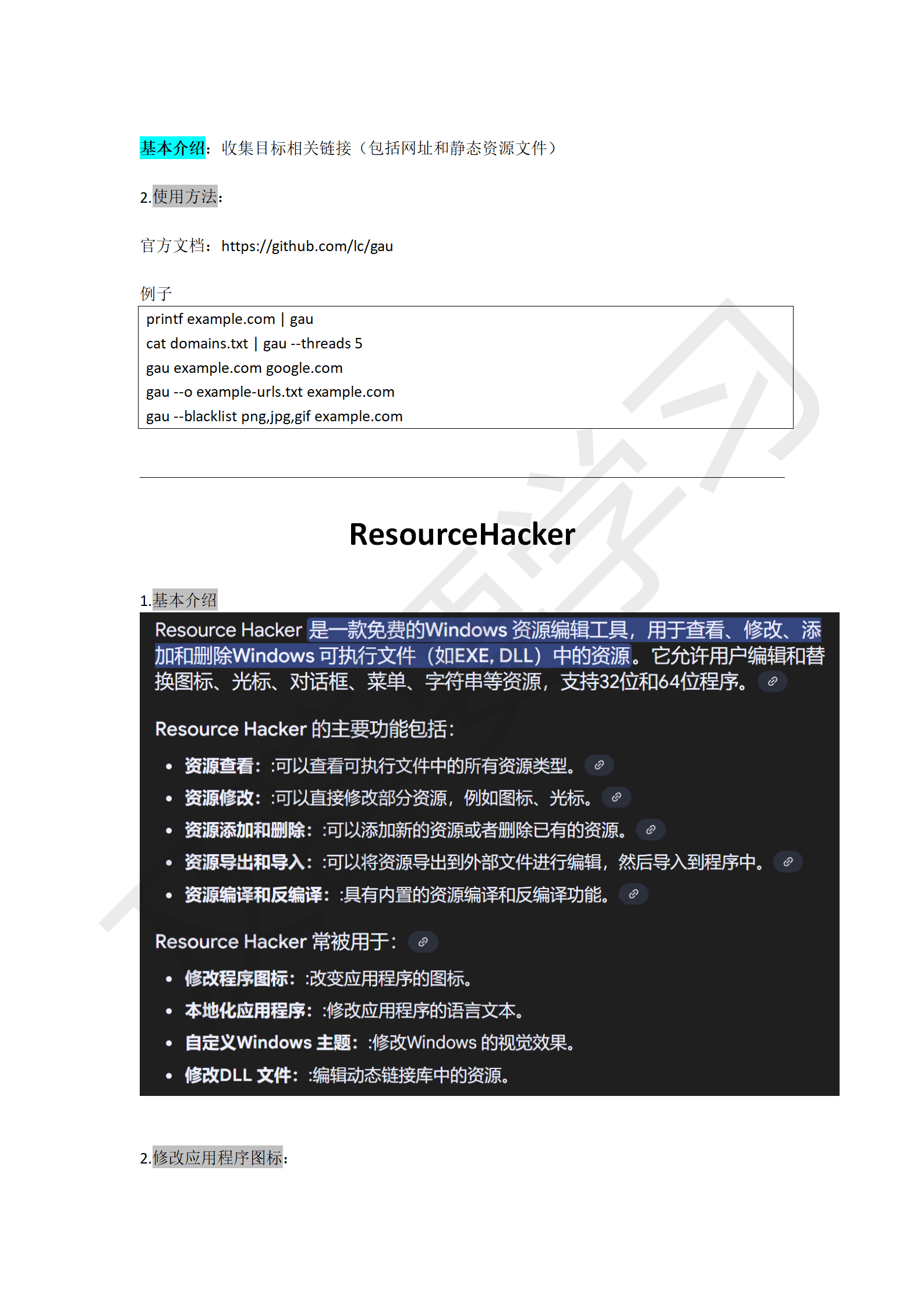 渗透工具使用_316