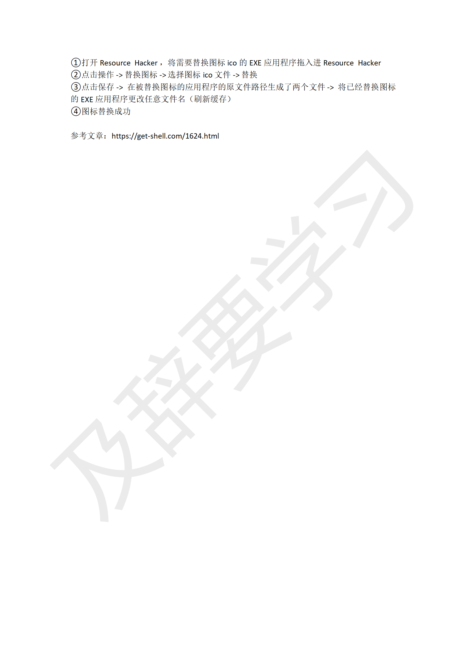 渗透工具使用_317