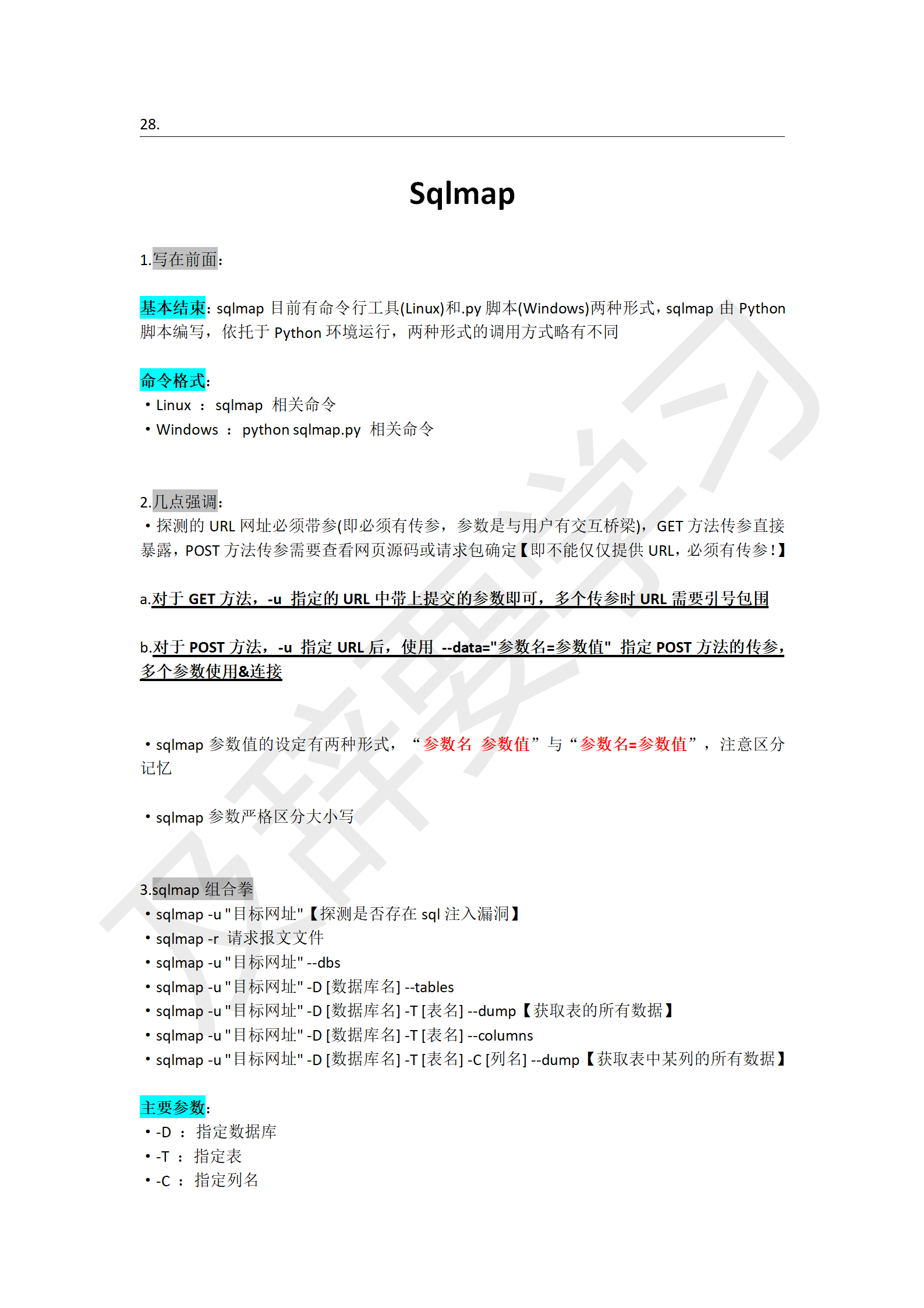 渗透工具使用_62