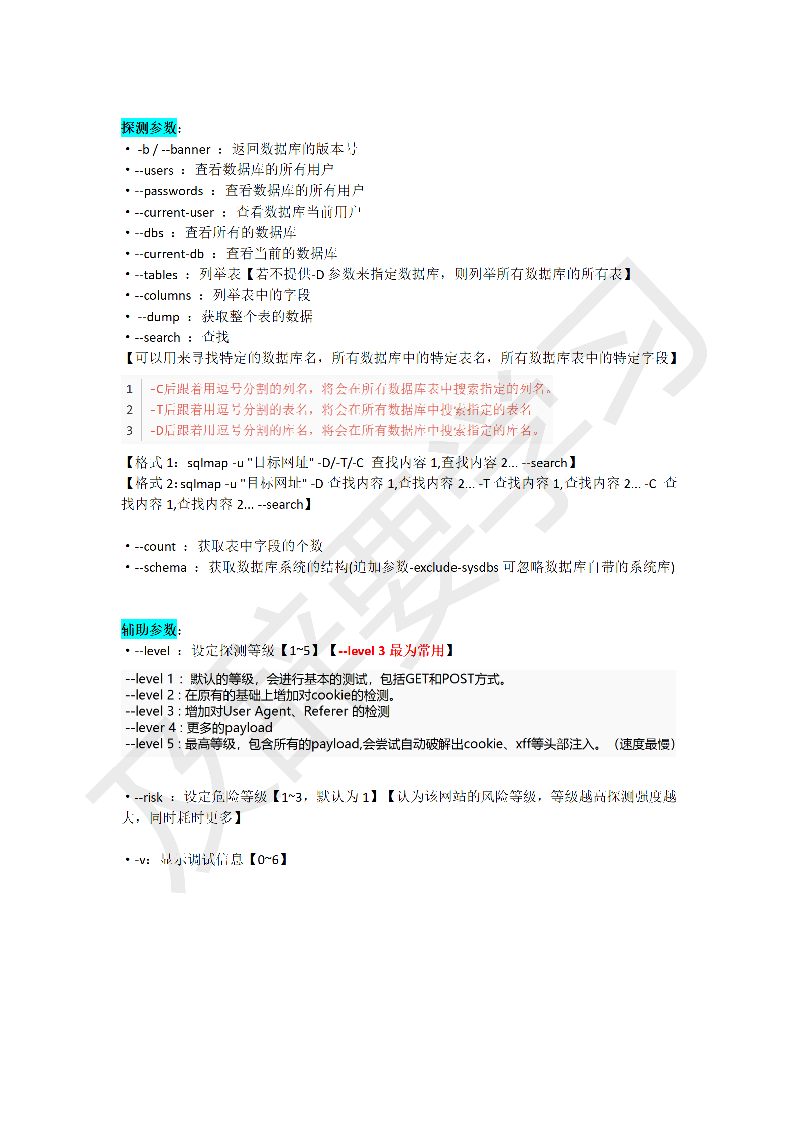 渗透工具使用_63