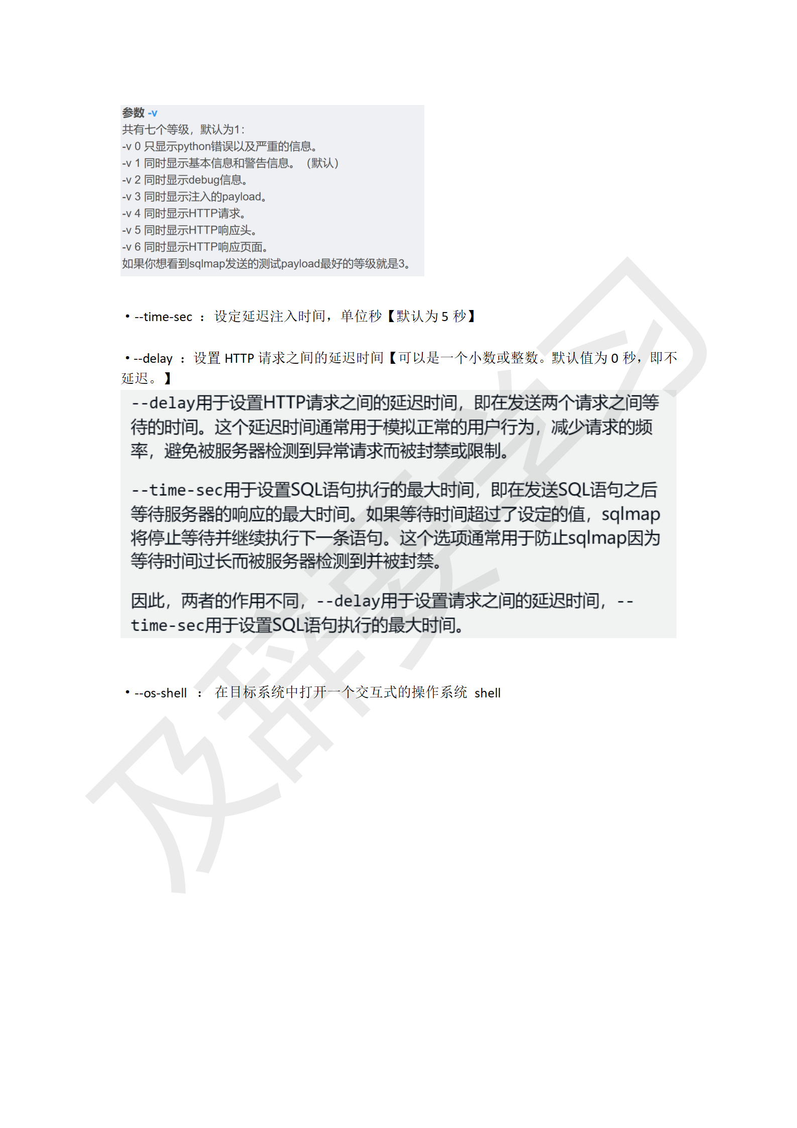 渗透工具使用_64