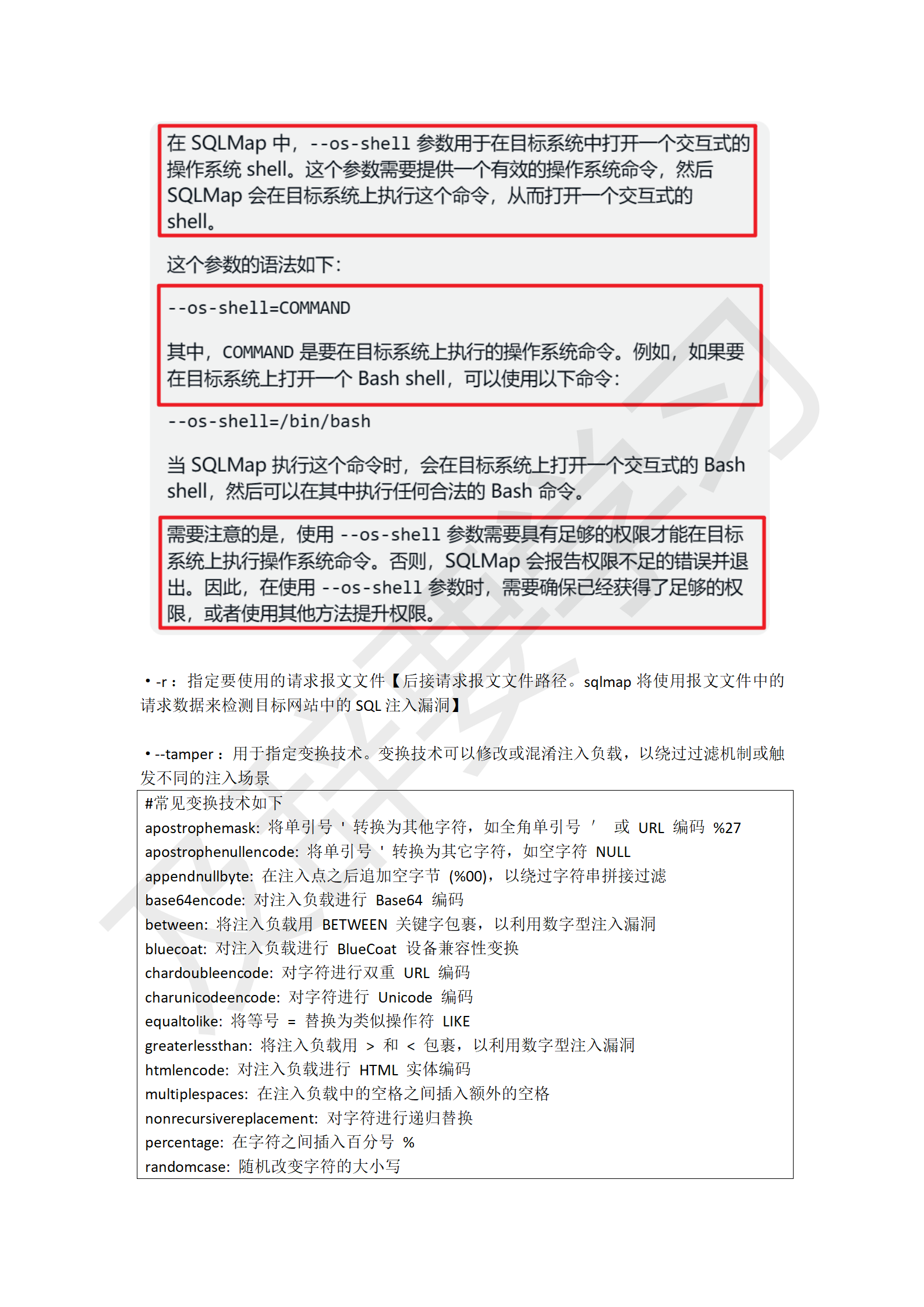 渗透工具使用_65