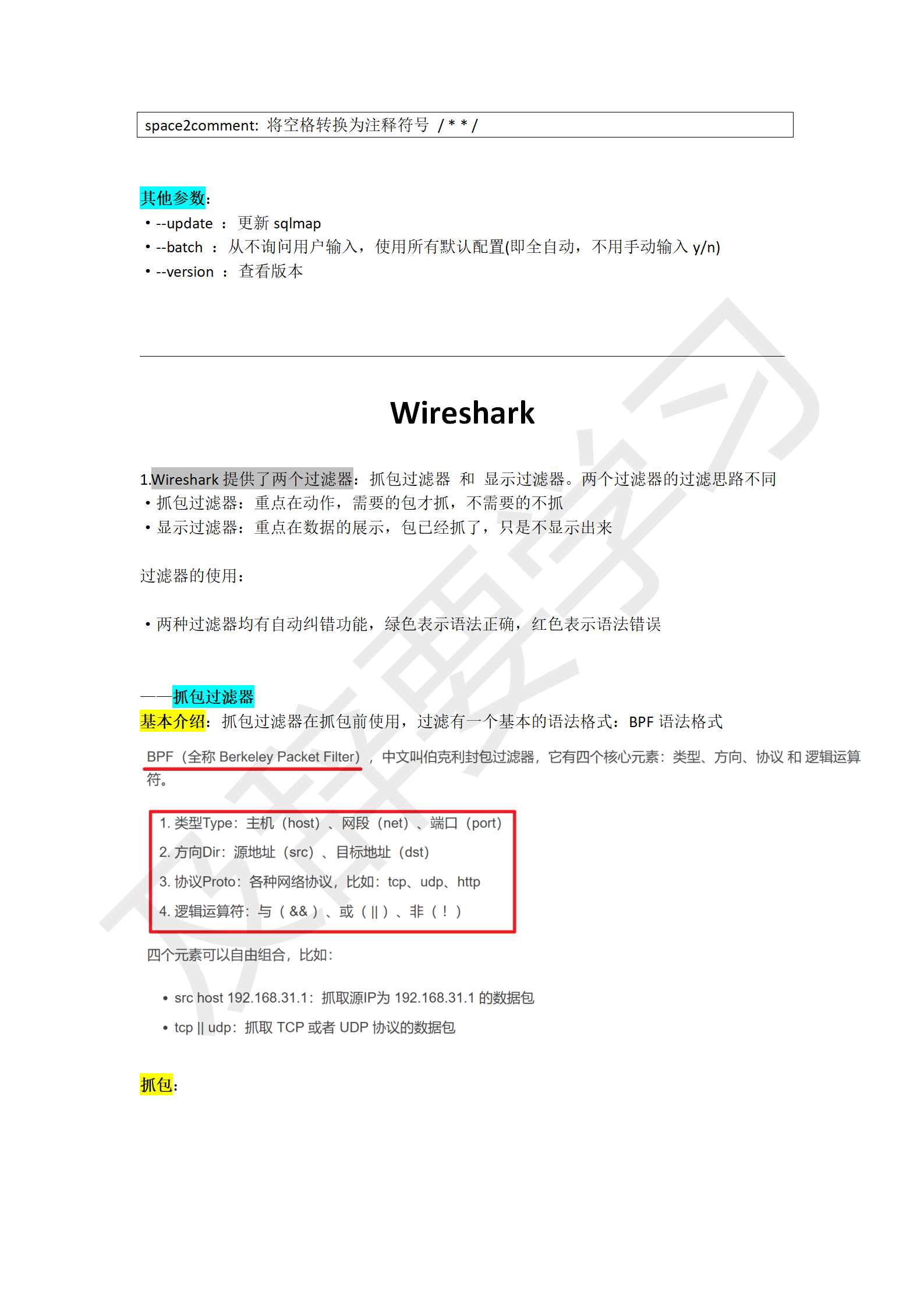 渗透工具使用_66