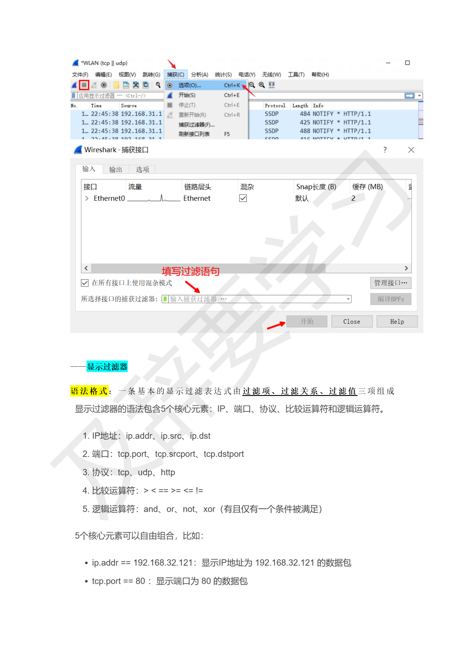 渗透工具使用_67