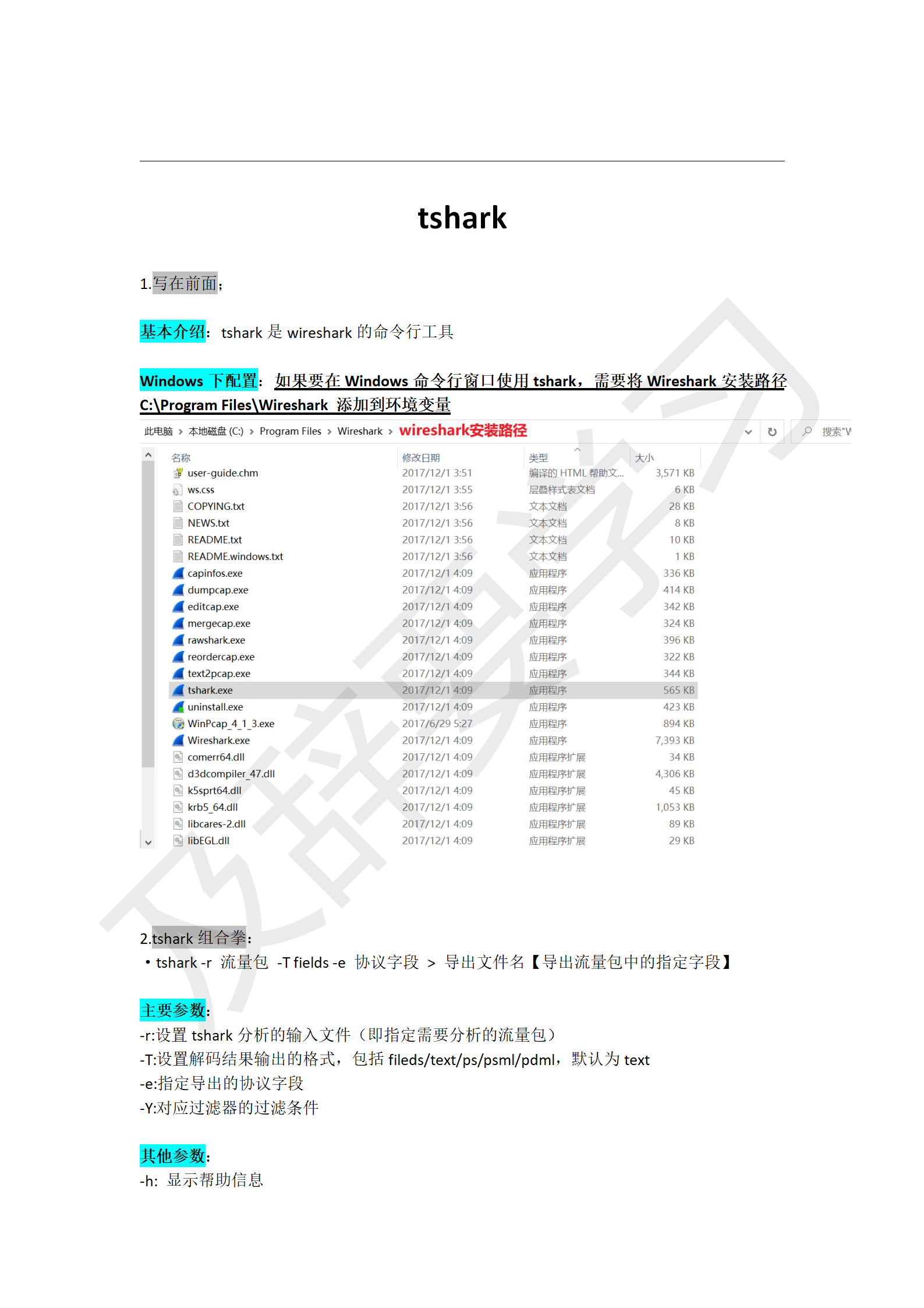 渗透工具使用_77
