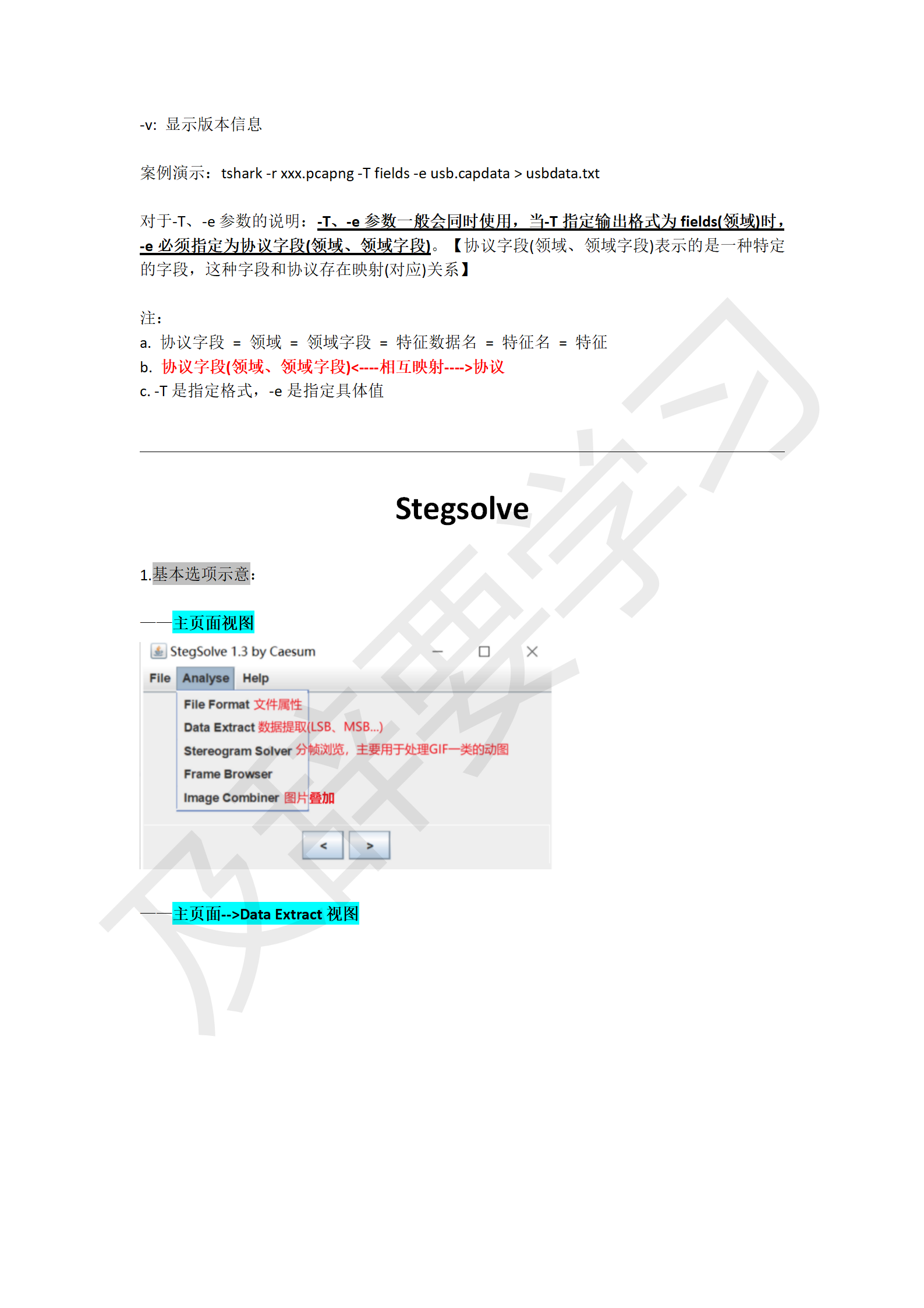 渗透工具使用_78