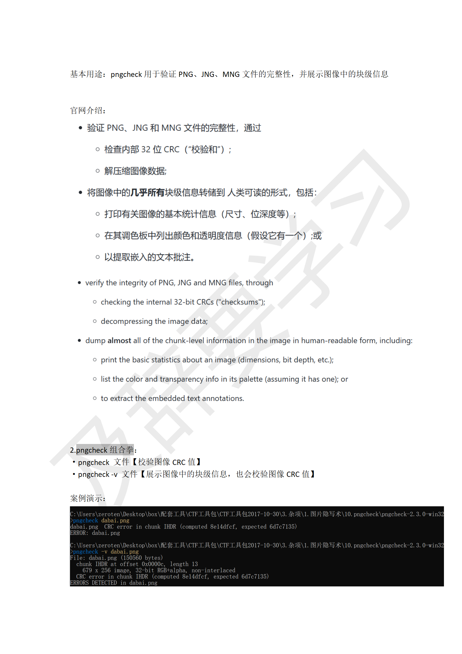 渗透工具使用_81
