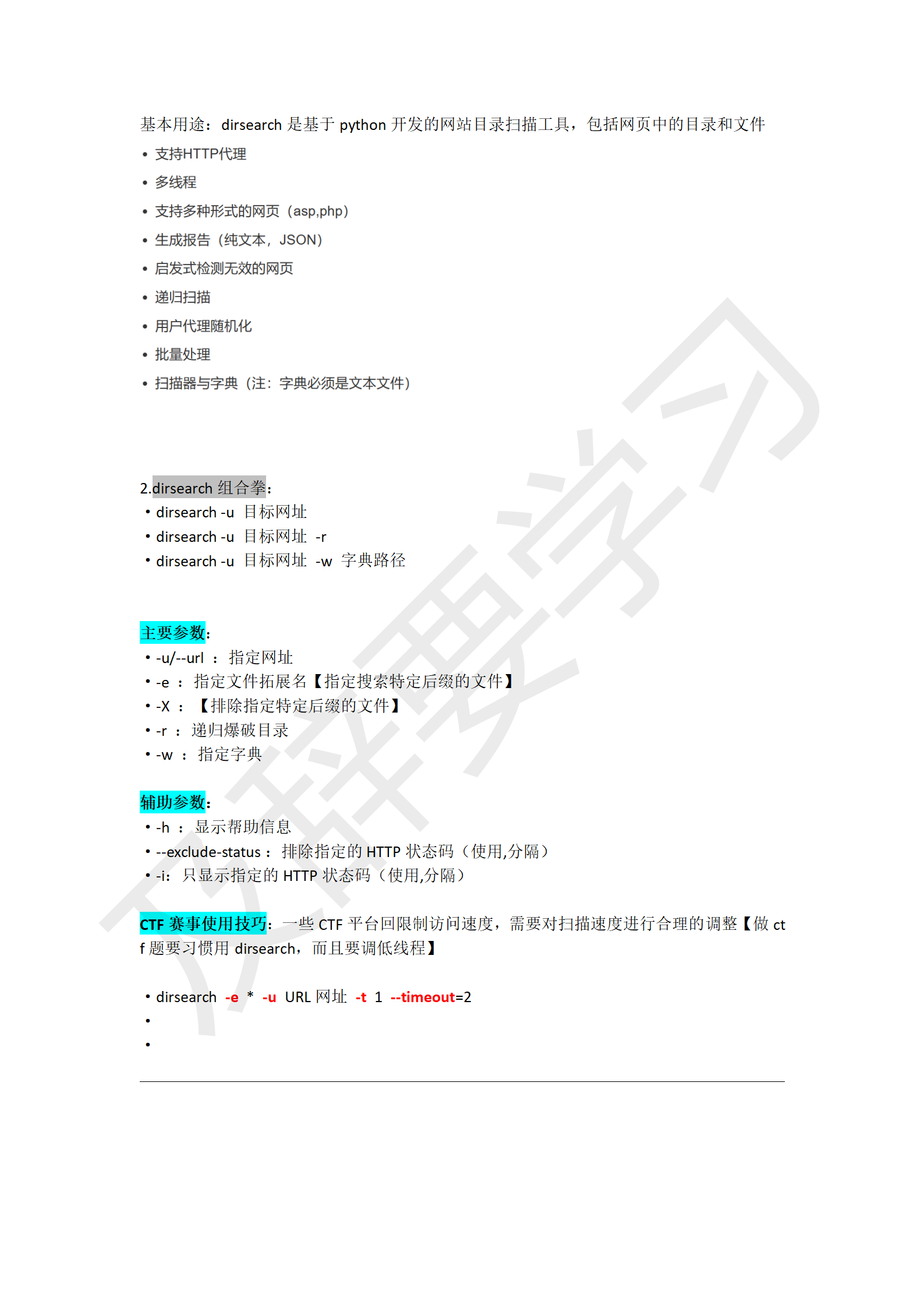 渗透工具使用_86
