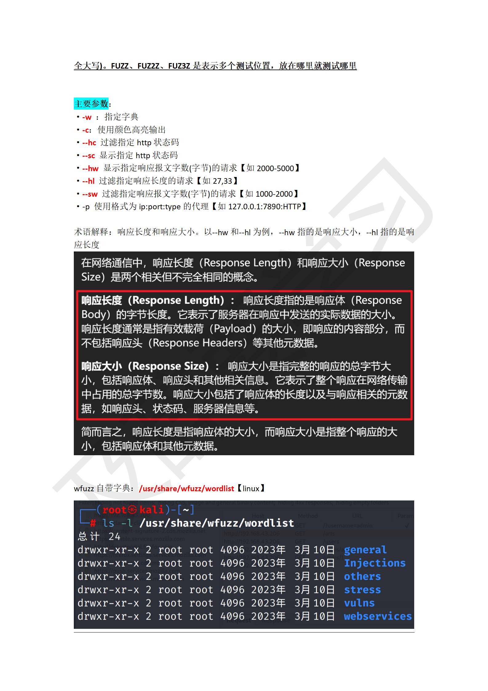 渗透工具使用_88