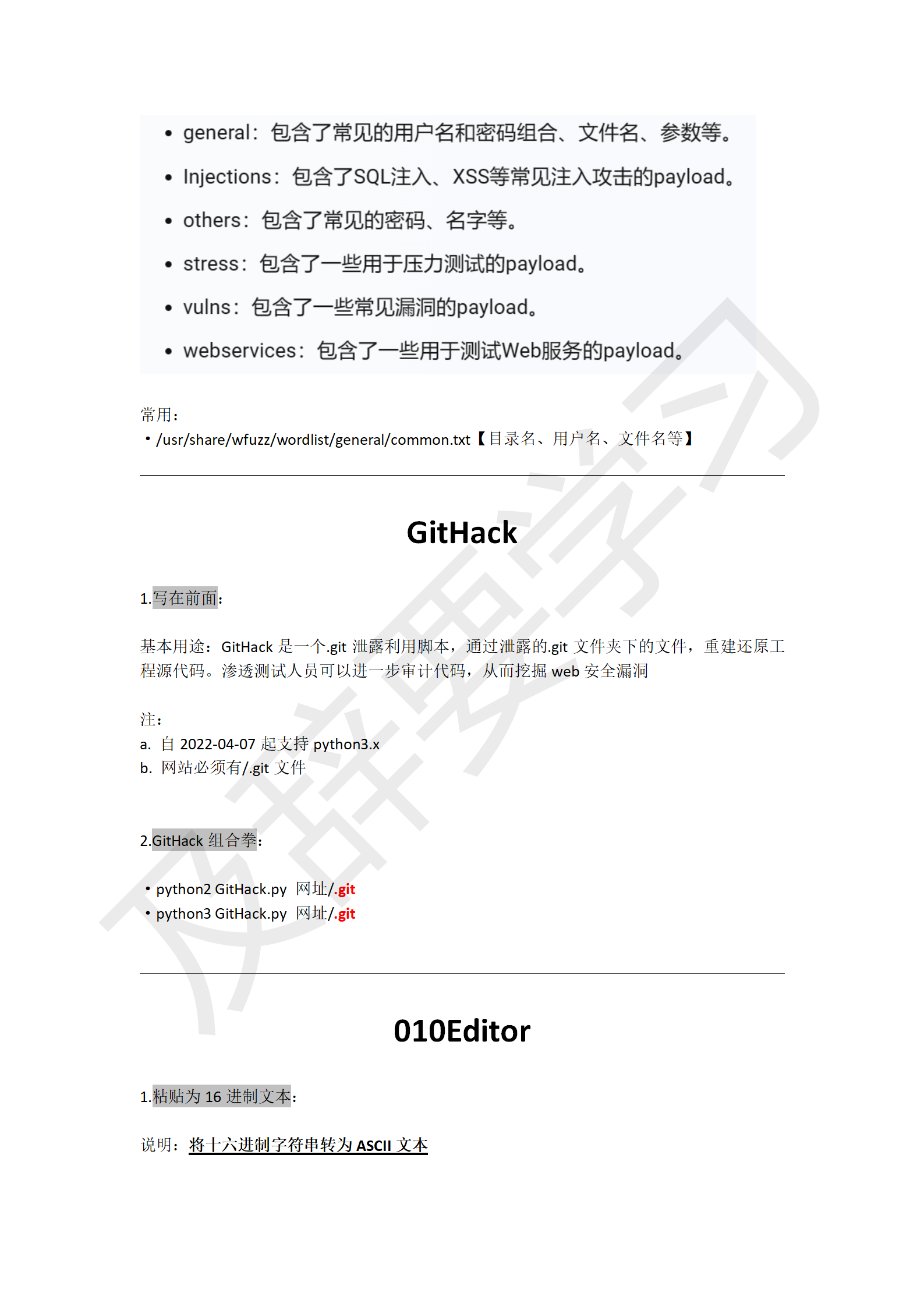 渗透工具使用_89