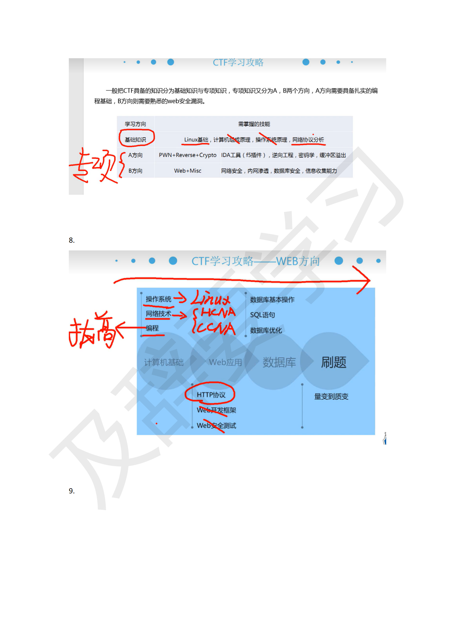 CTF听课笔记_03