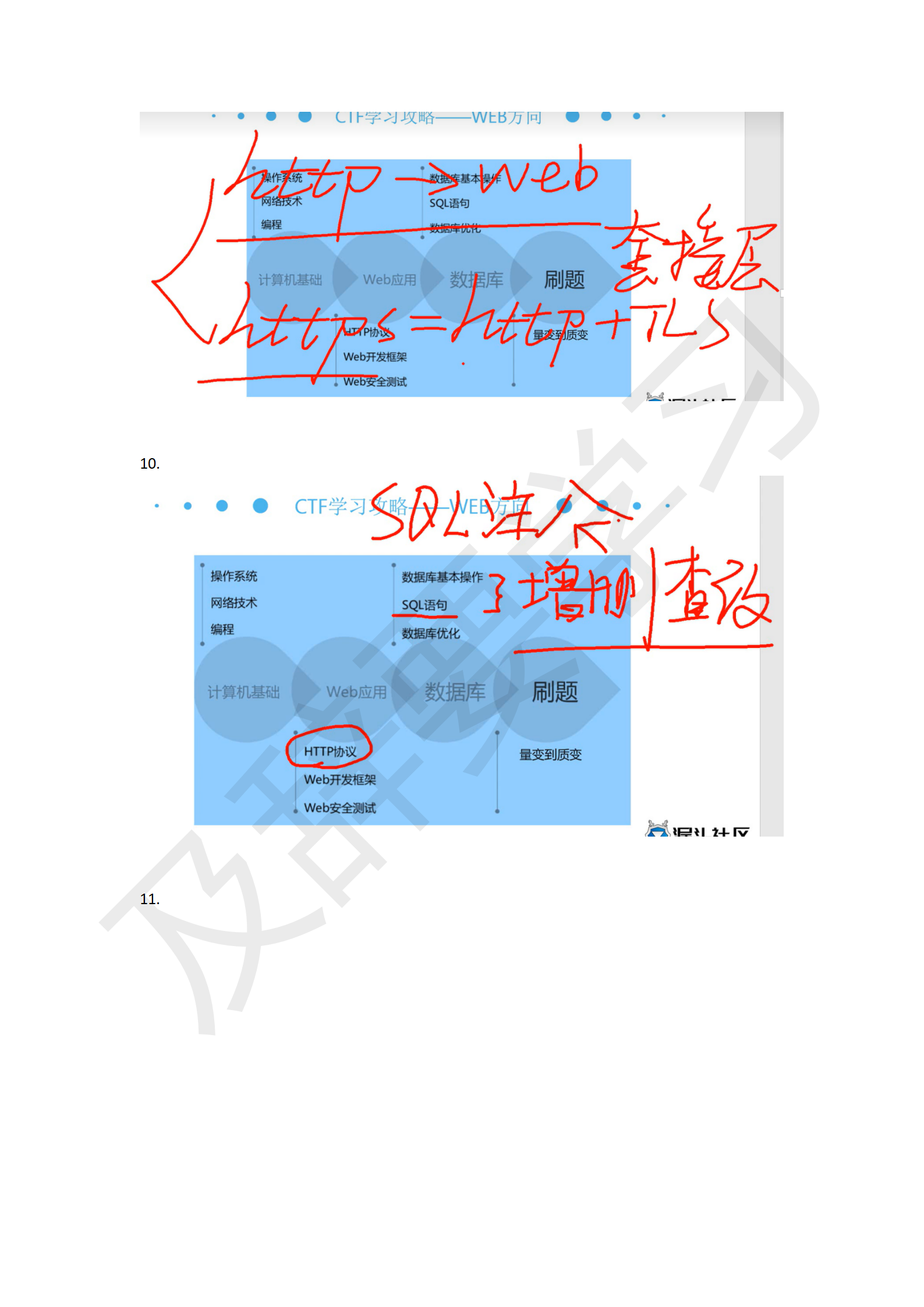 CTF听课笔记_04