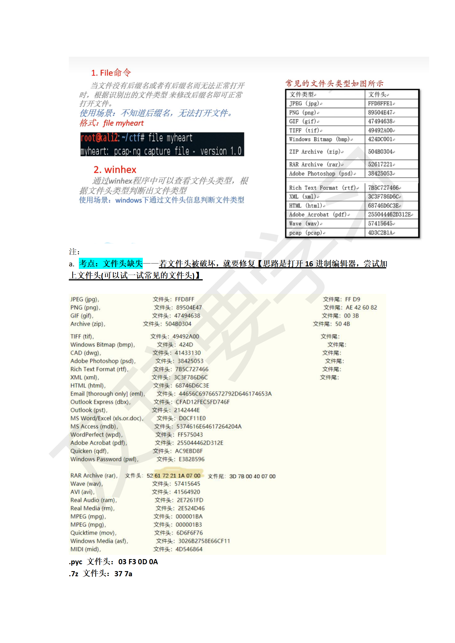 CTF听课笔记_09