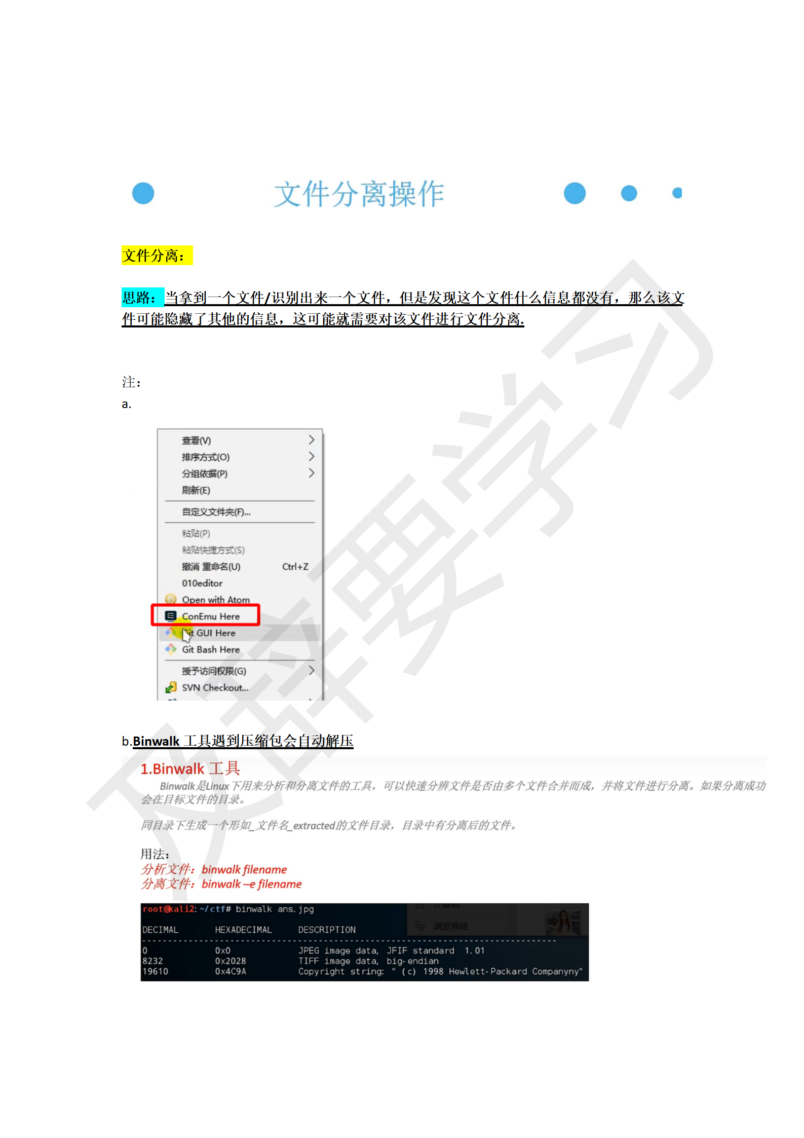 CTF听课笔记_11