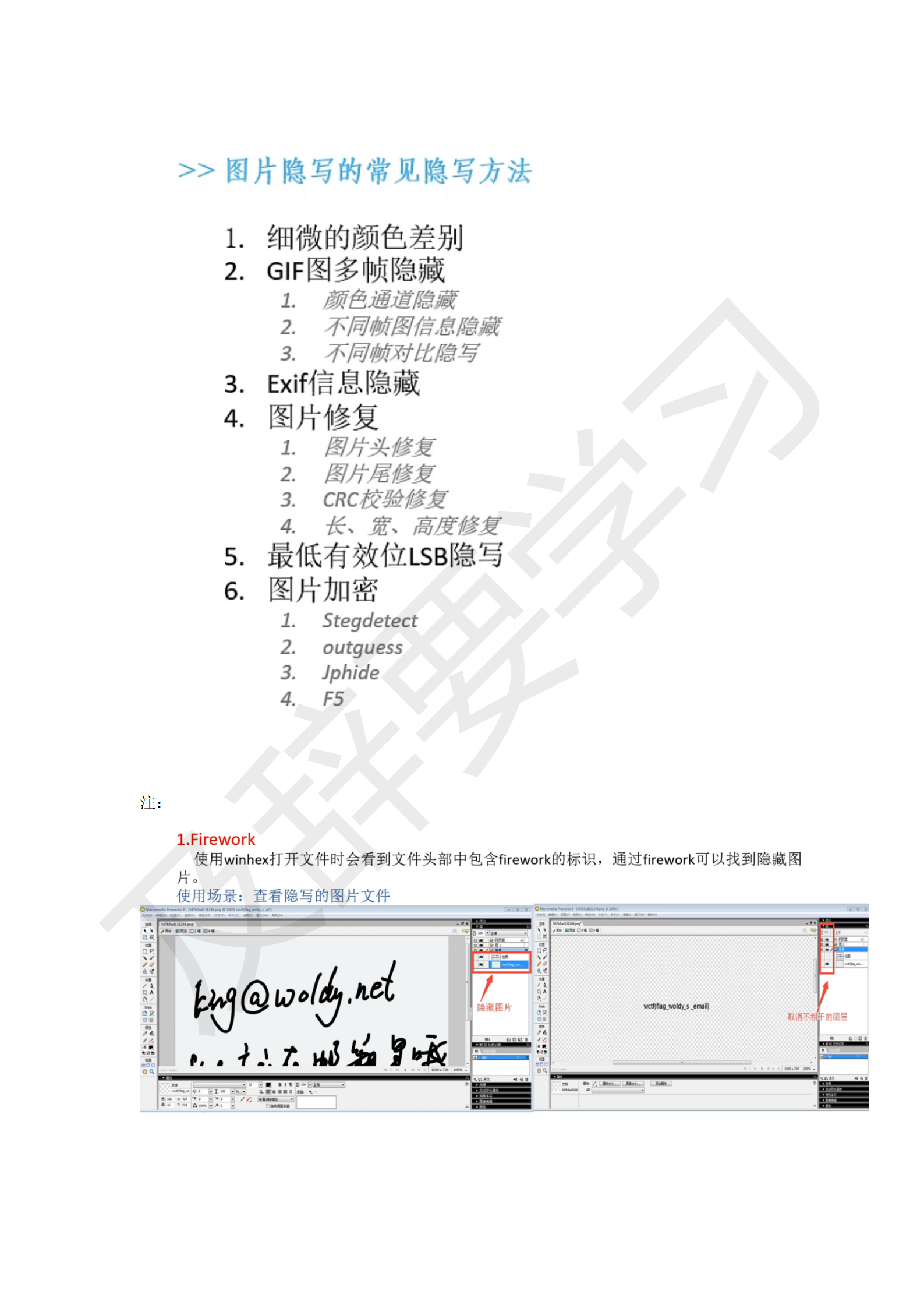 CTF听课笔记_15