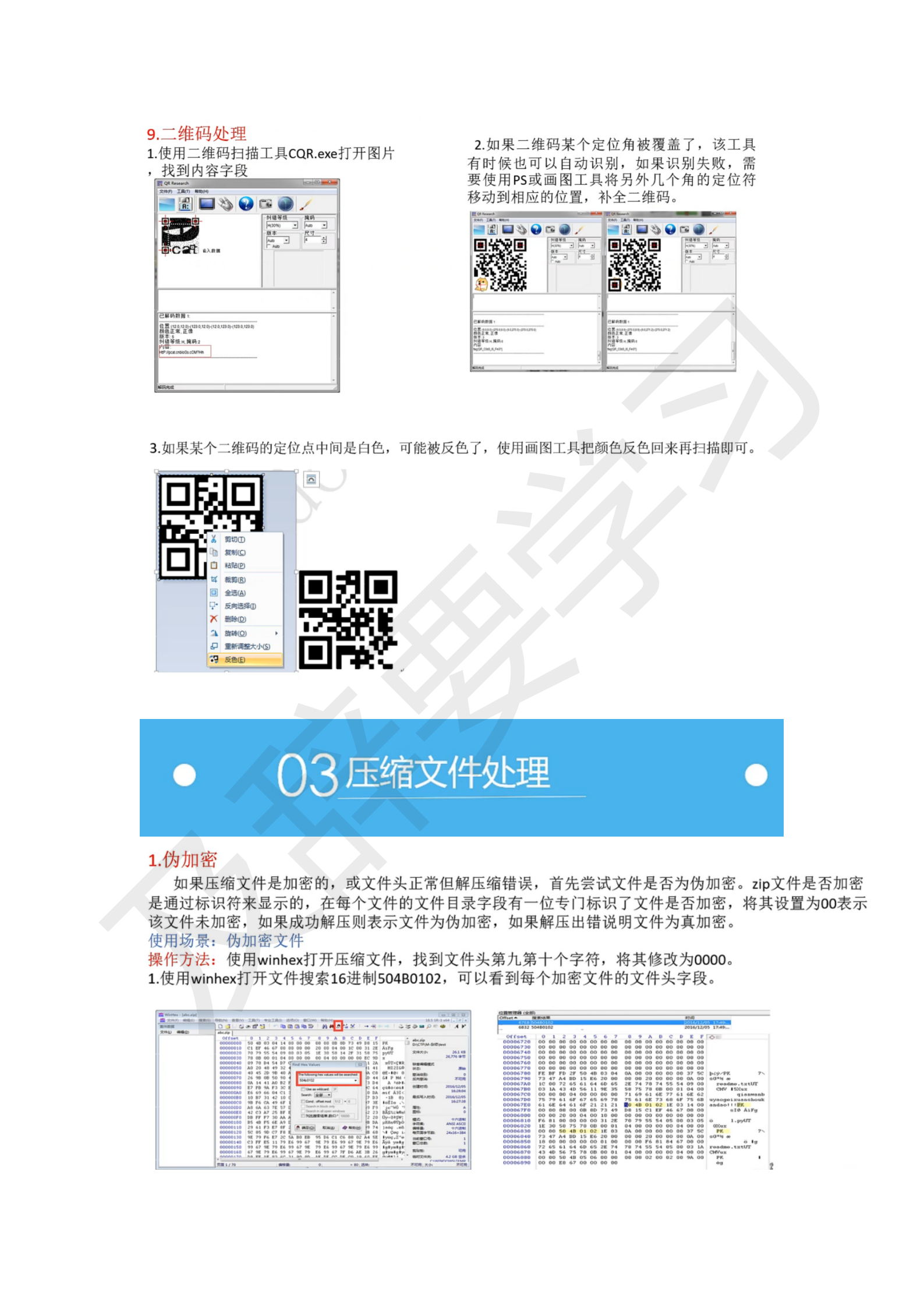 CTF听课笔记_21
