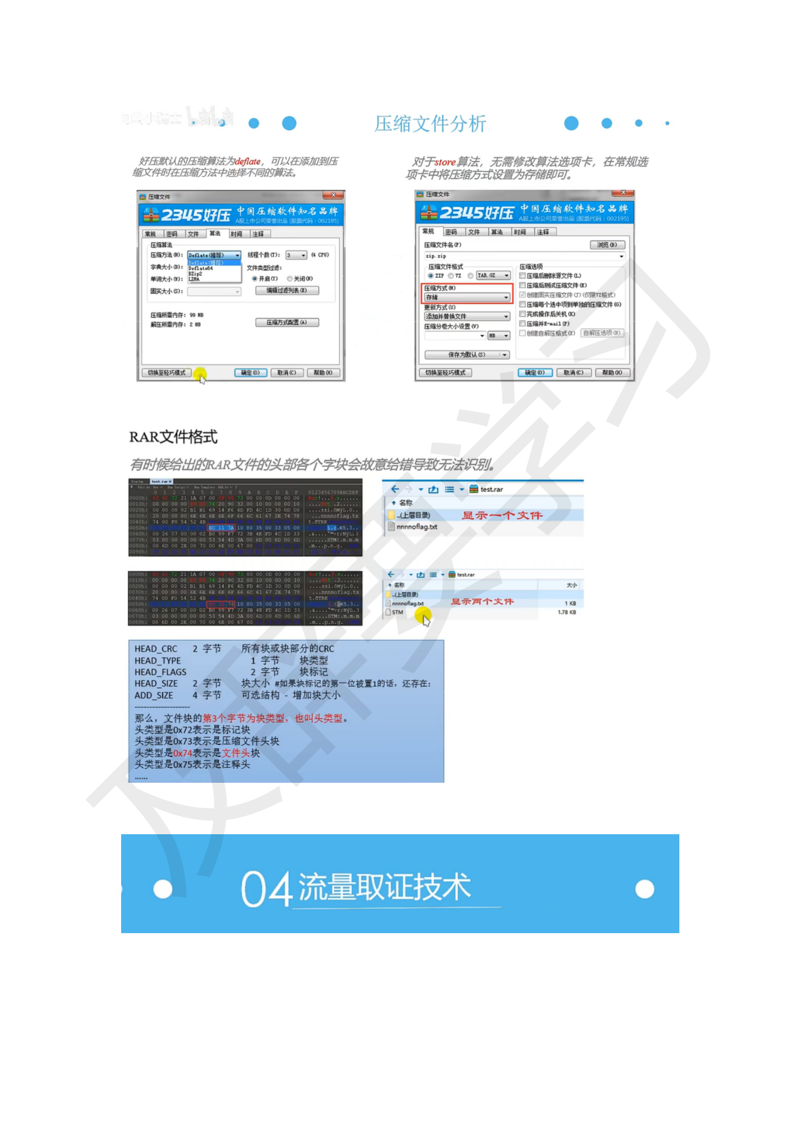 CTF听课笔记_25