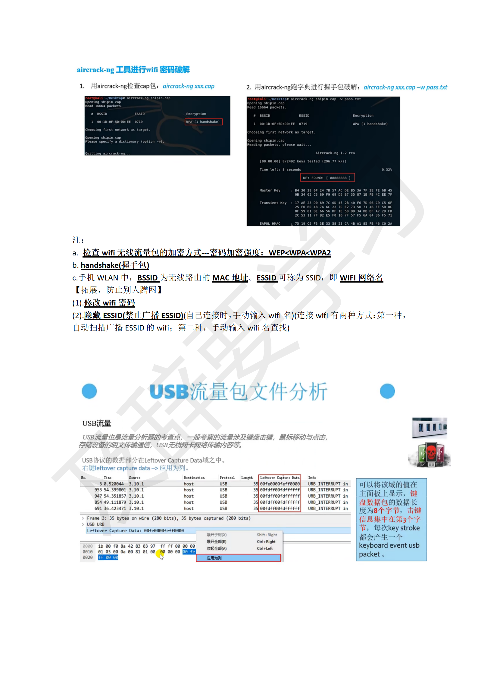 CTF听课笔记_31