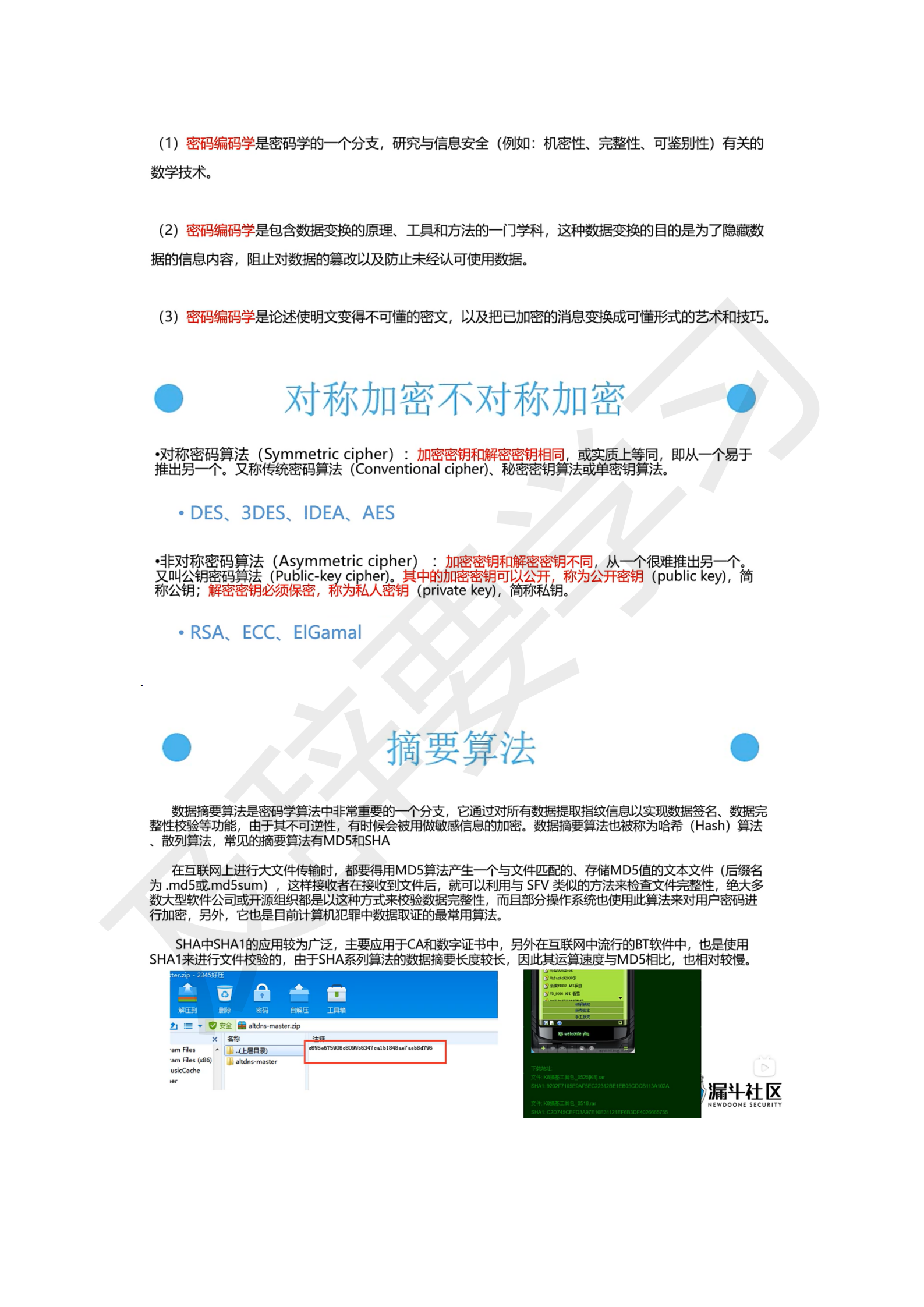 CTF听课笔记_39