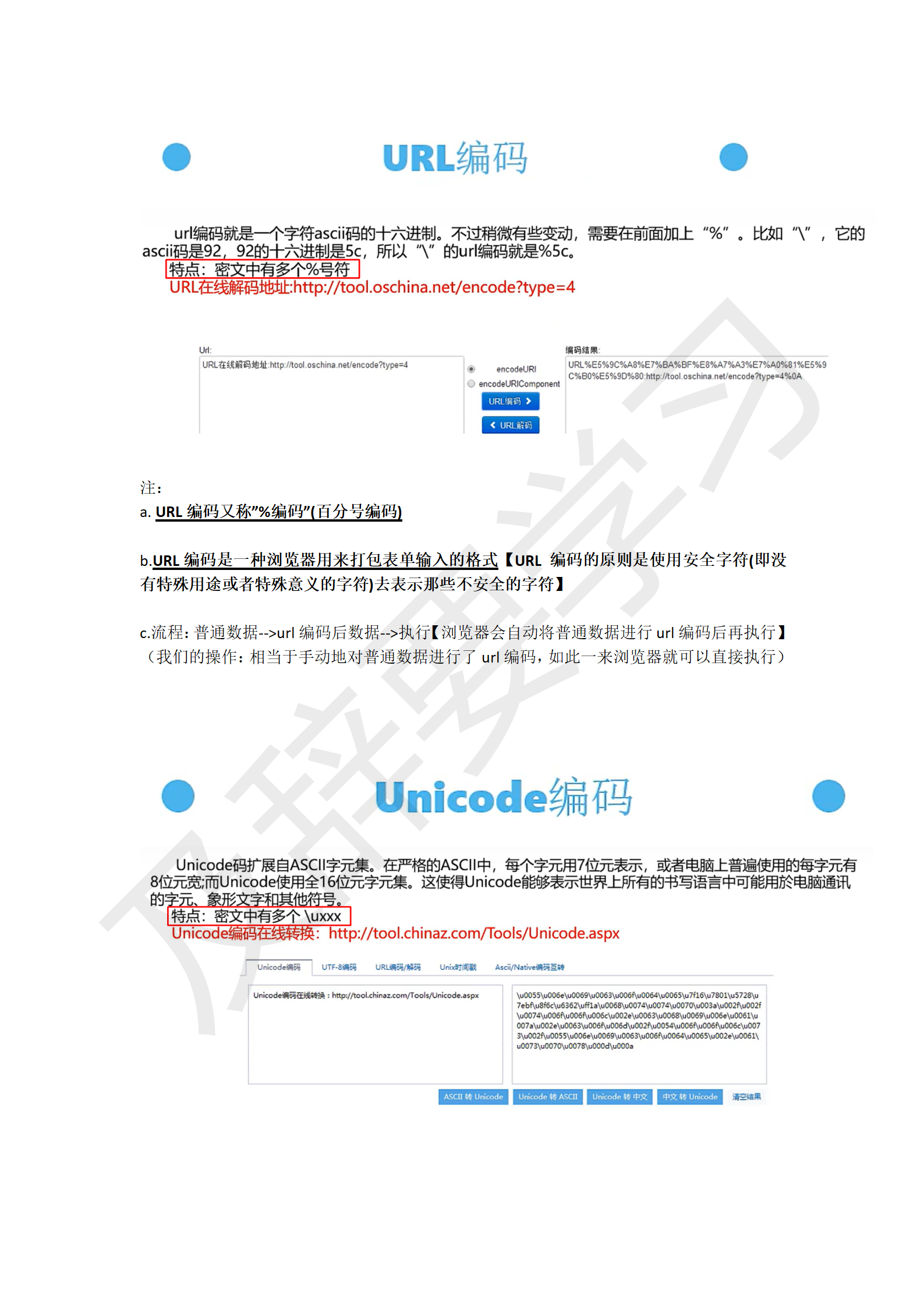 CTF听课笔记_41