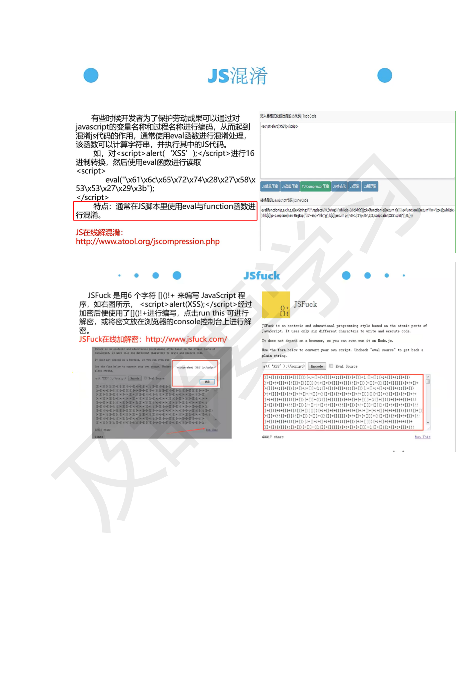 CTF听课笔记_42