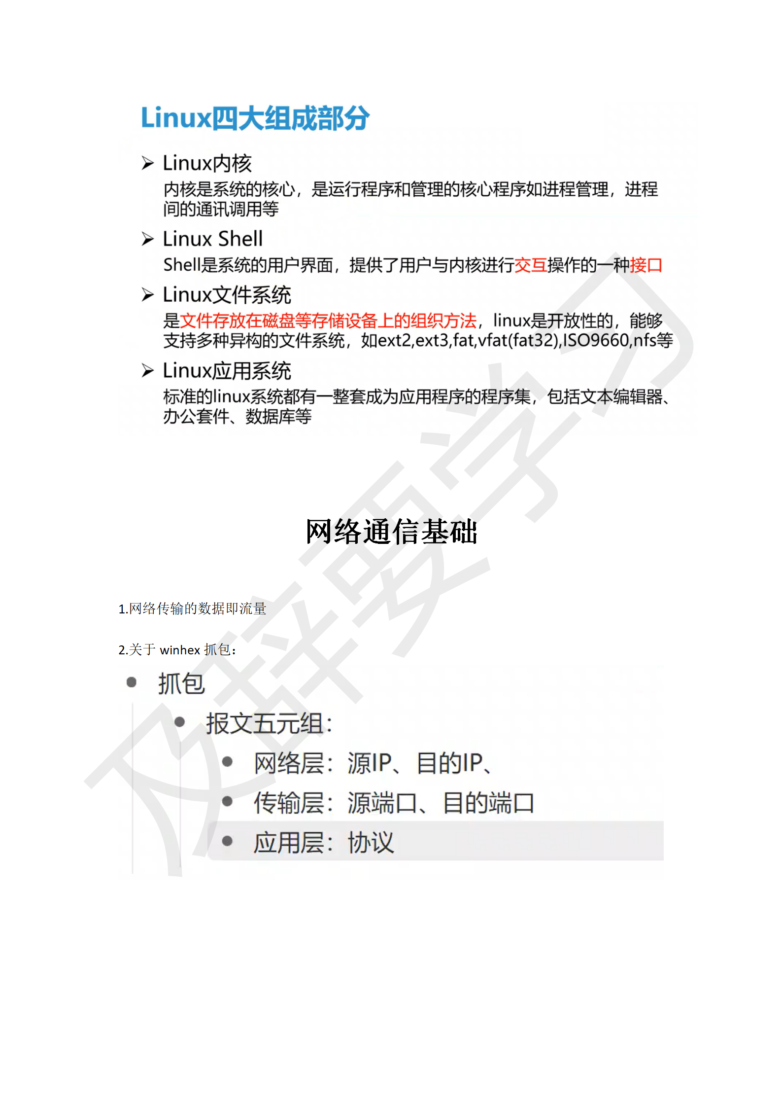 CTF听课笔记_50