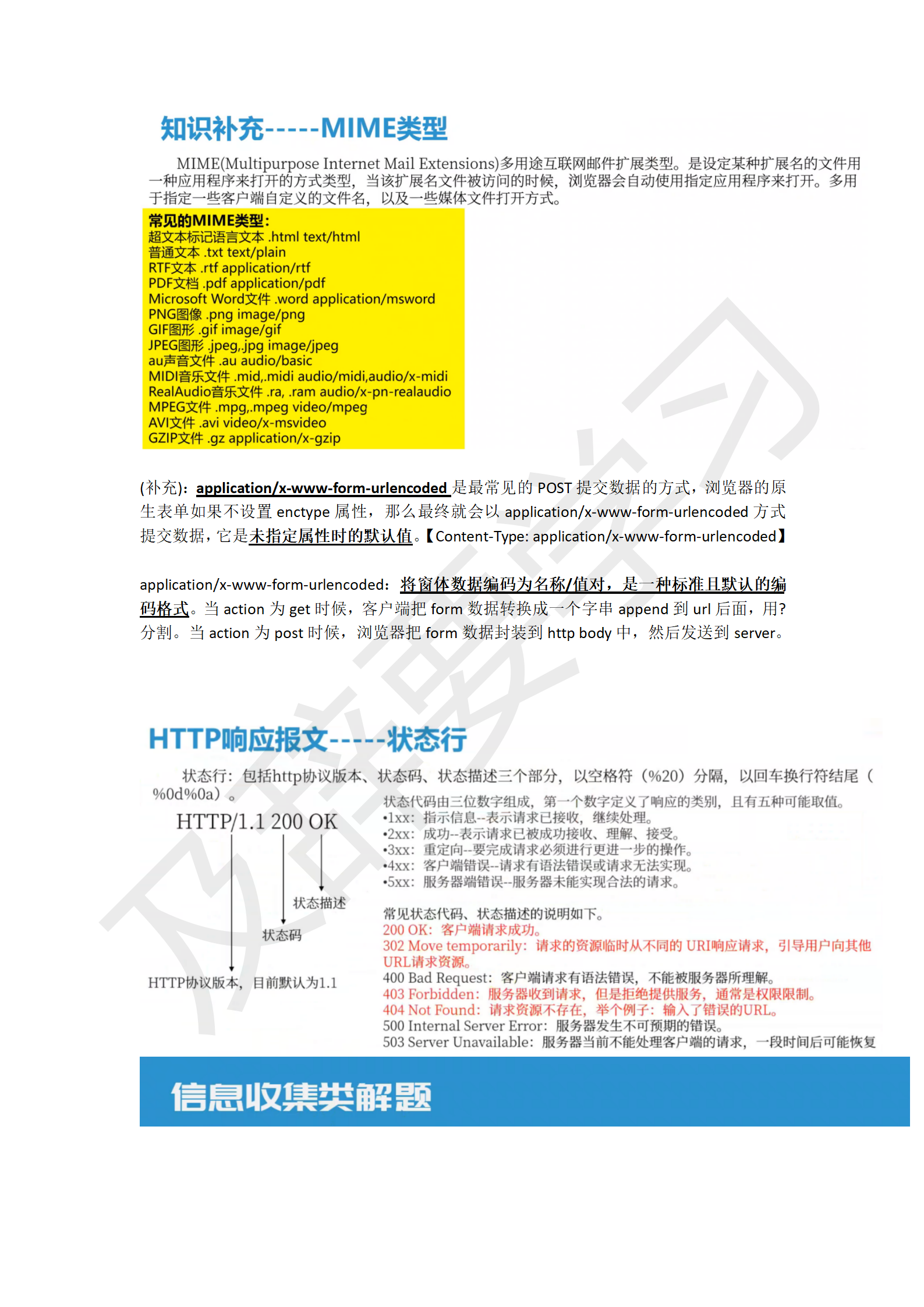 CTF听课笔记_53