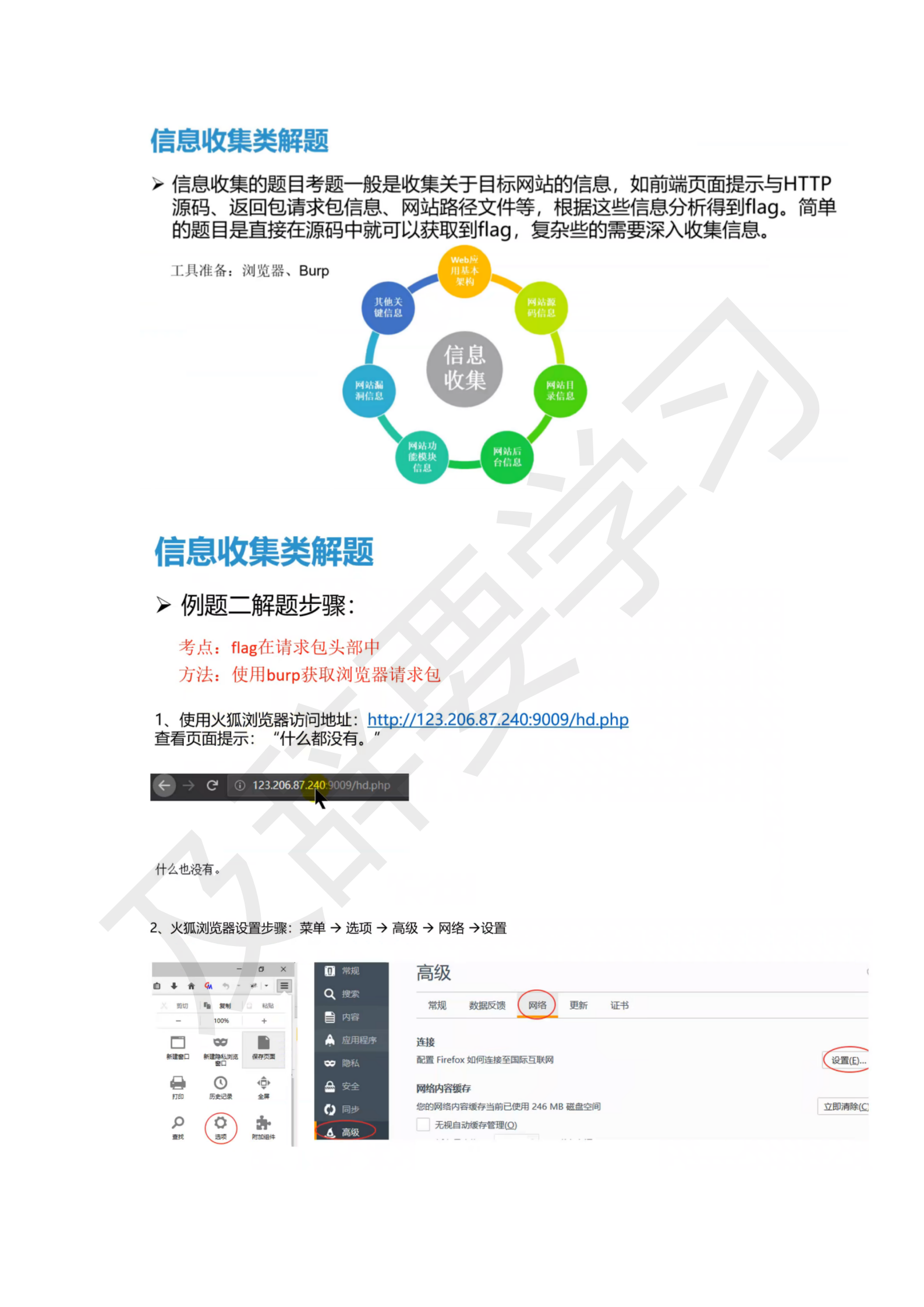 CTF听课笔记_54