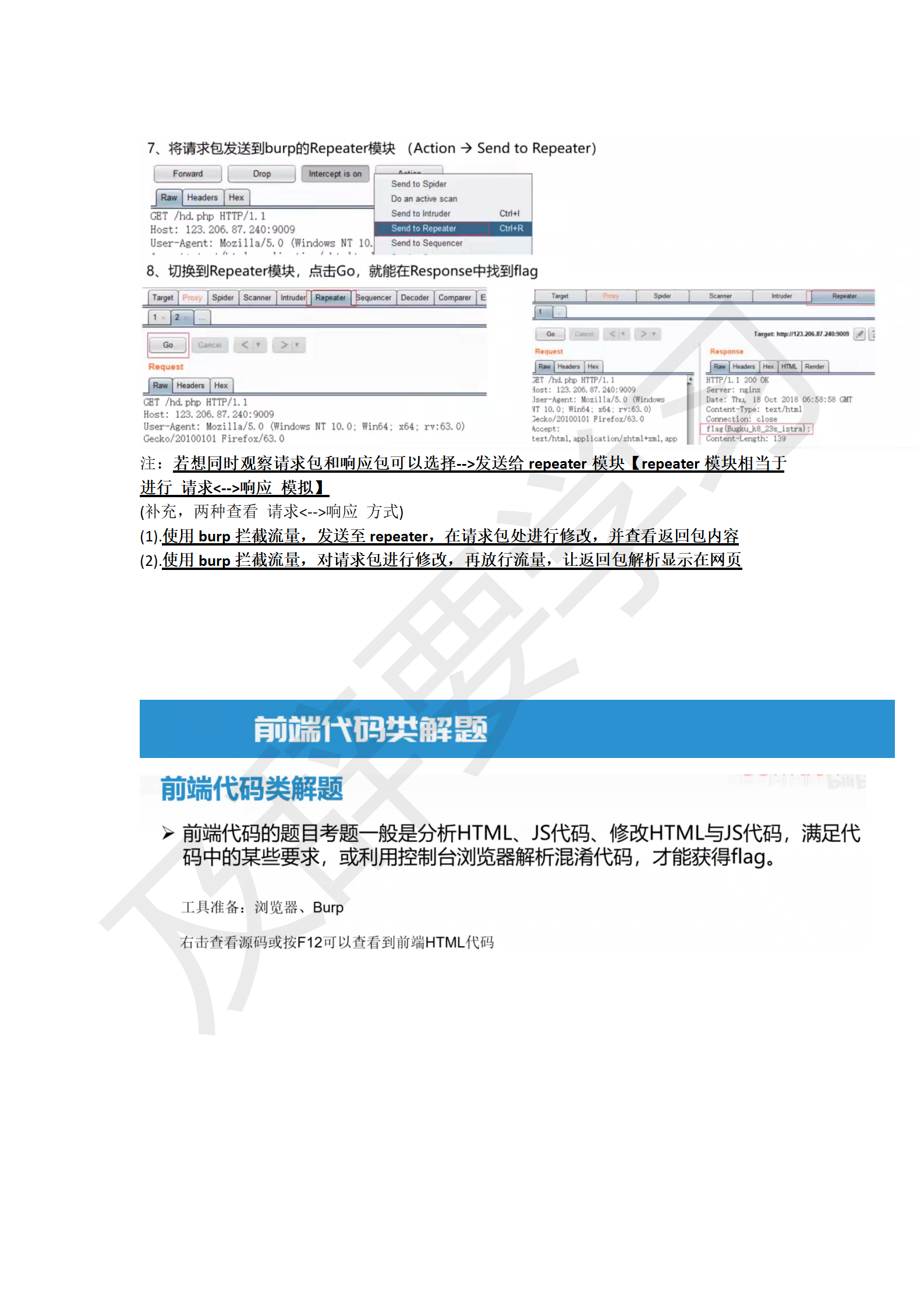 CTF听课笔记_56