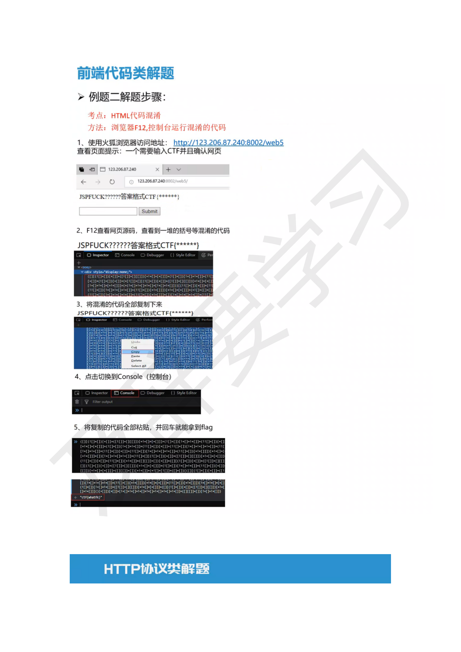 CTF听课笔记_57