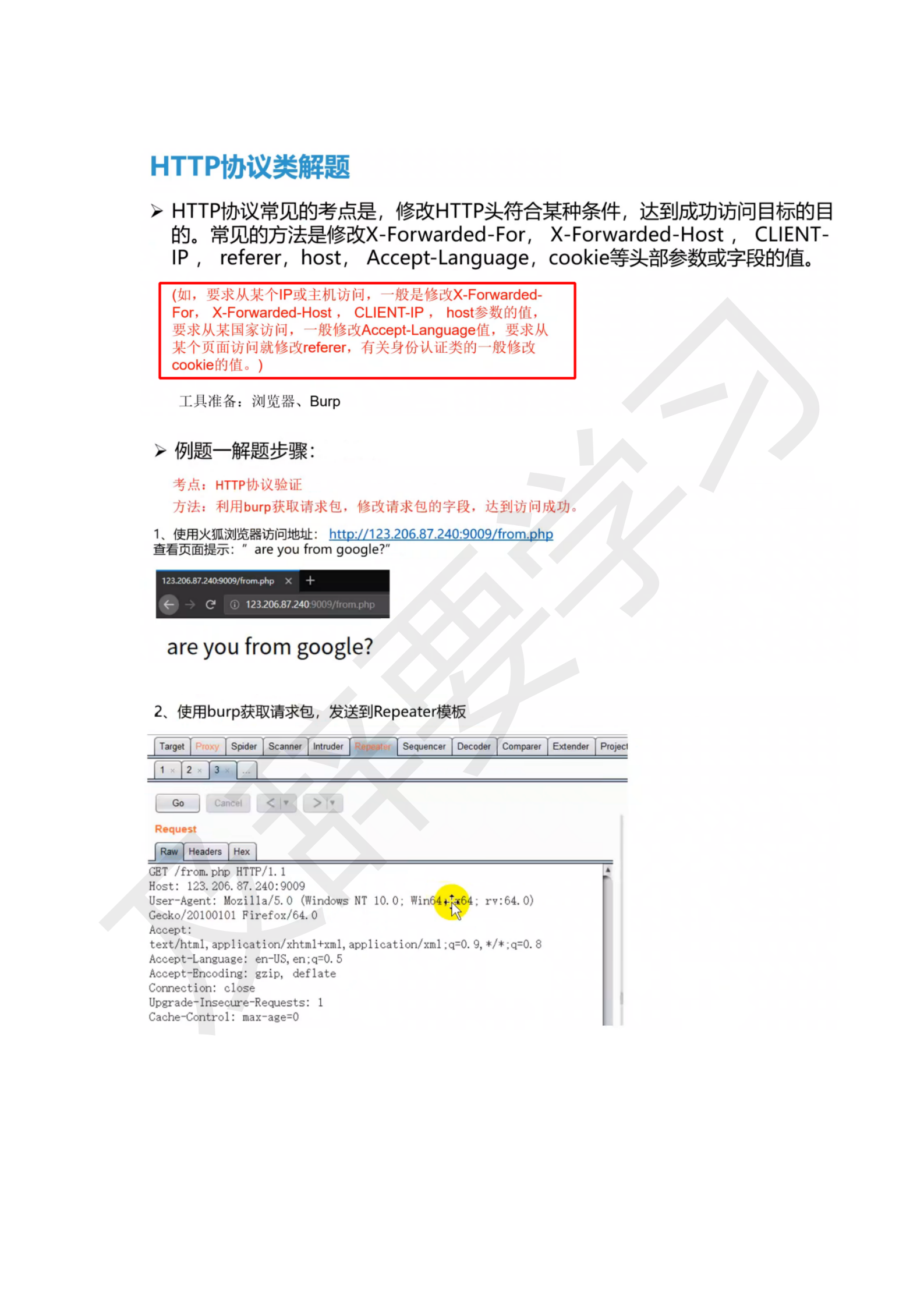 CTF听课笔记_58